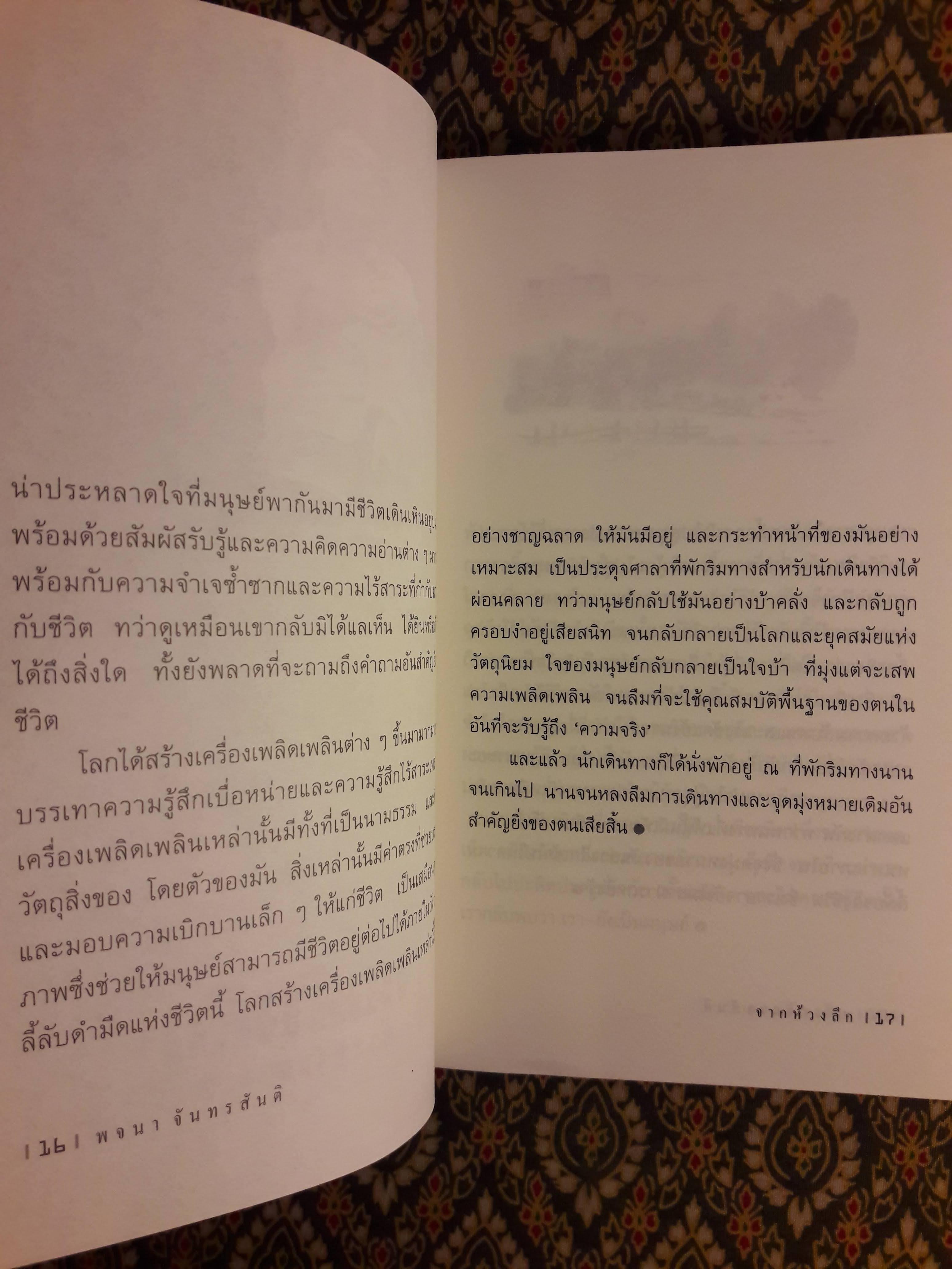 จากห้วงลึก
