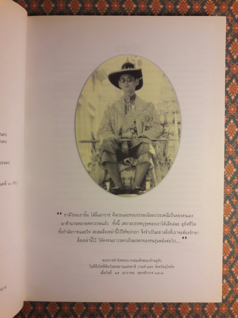 149 ปี ราชพิพิธภัณฑ์