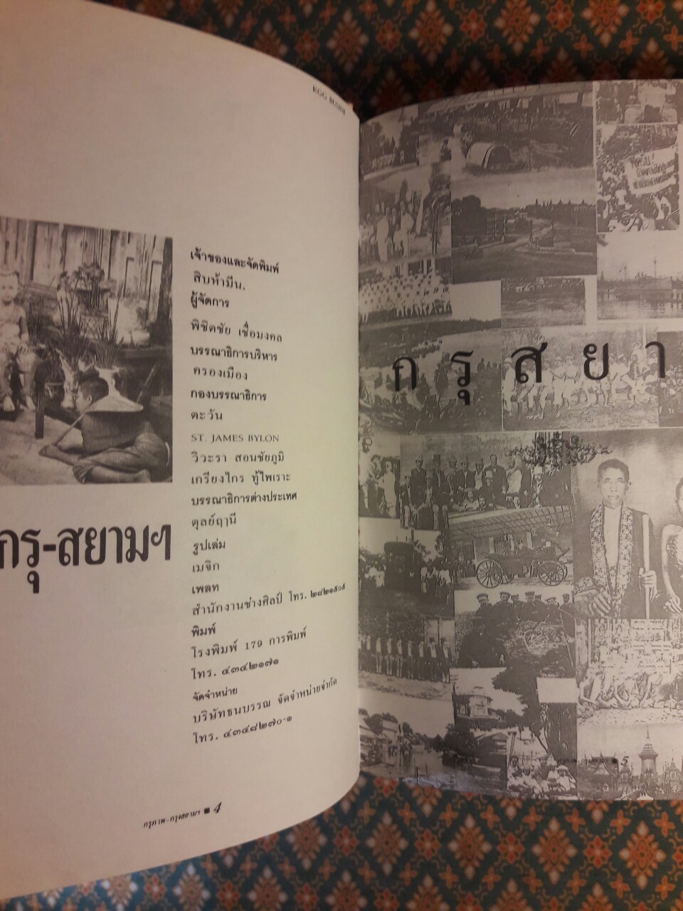 กรุ-สยาม ประมวลภาพ พระบรมฉายาลักษณ์ และภาพถ่ายประวัติศาสตร์ที่หาดูได้ยาก