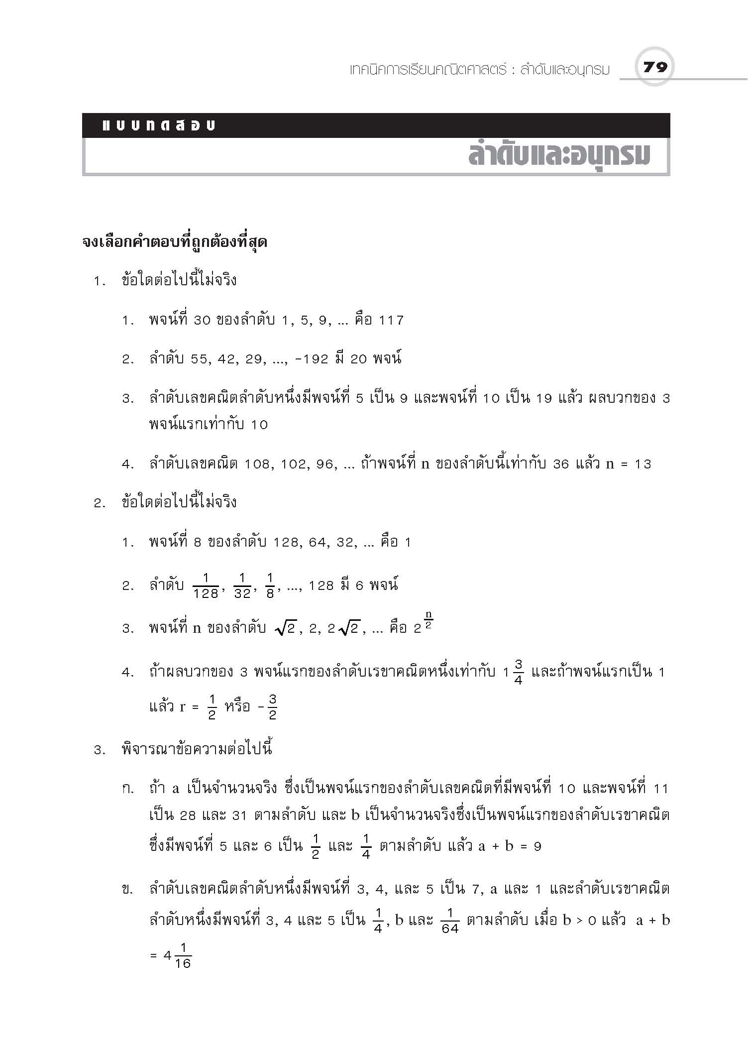 ชุดเทคนิคการเรียนคณิตศาสตร์ ม.ปลาย ลำดับและอนุกรม