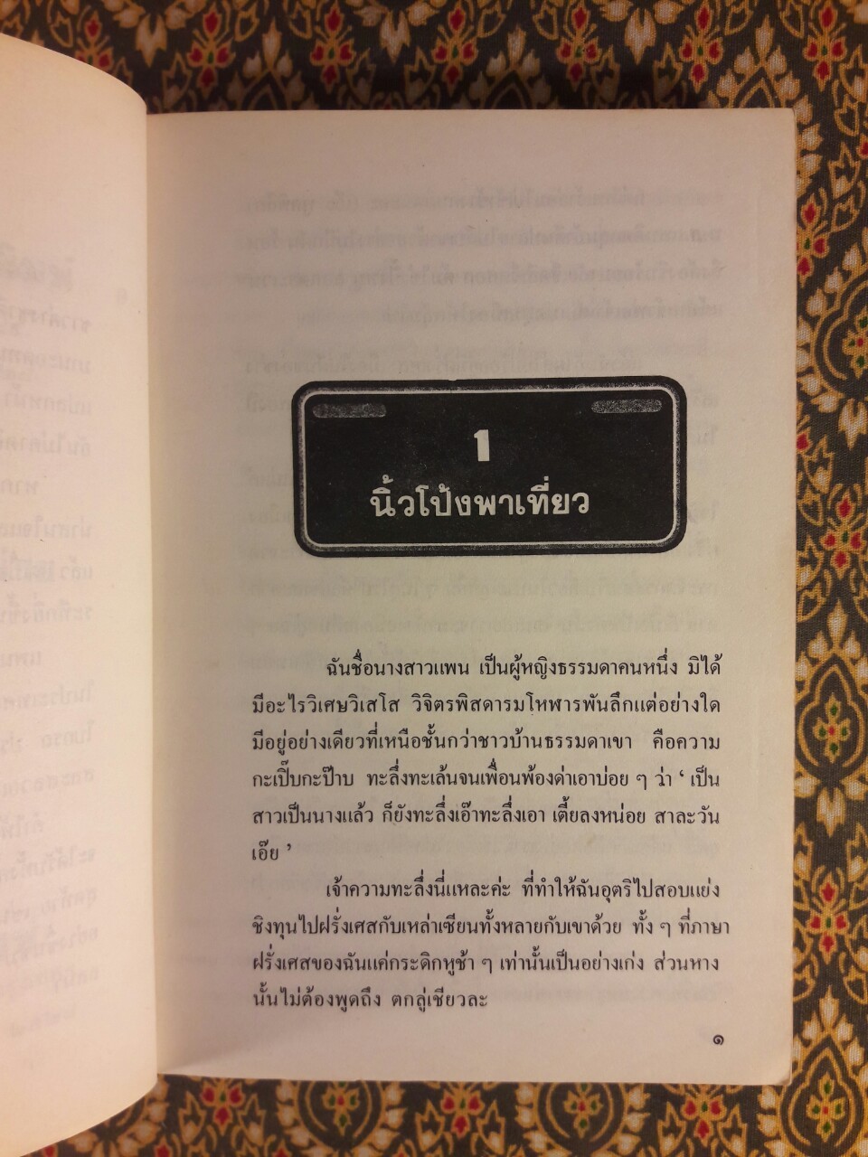 คำให้การของสาวนักโบก