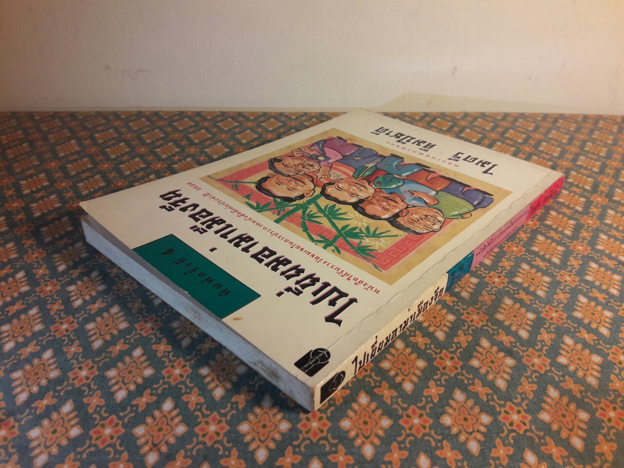 ไปเยี่ยมอาม่าเมืองจีน “รางวัลประเภทสารคดีประจำปี 2526”