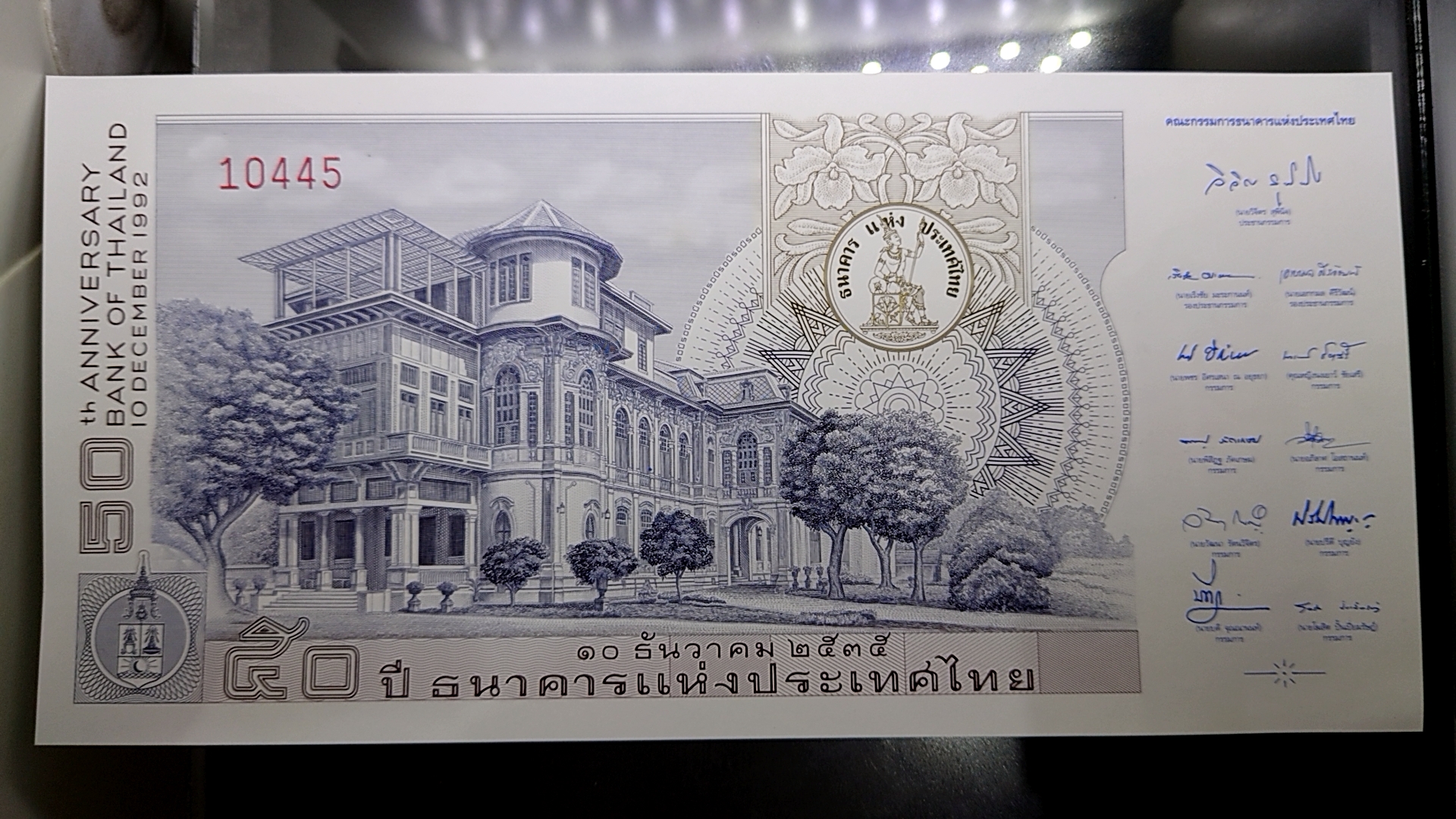 บัตรธนาคาร ที่ระลึก 50 ปี ธนาคารแห่งประเทศไทย