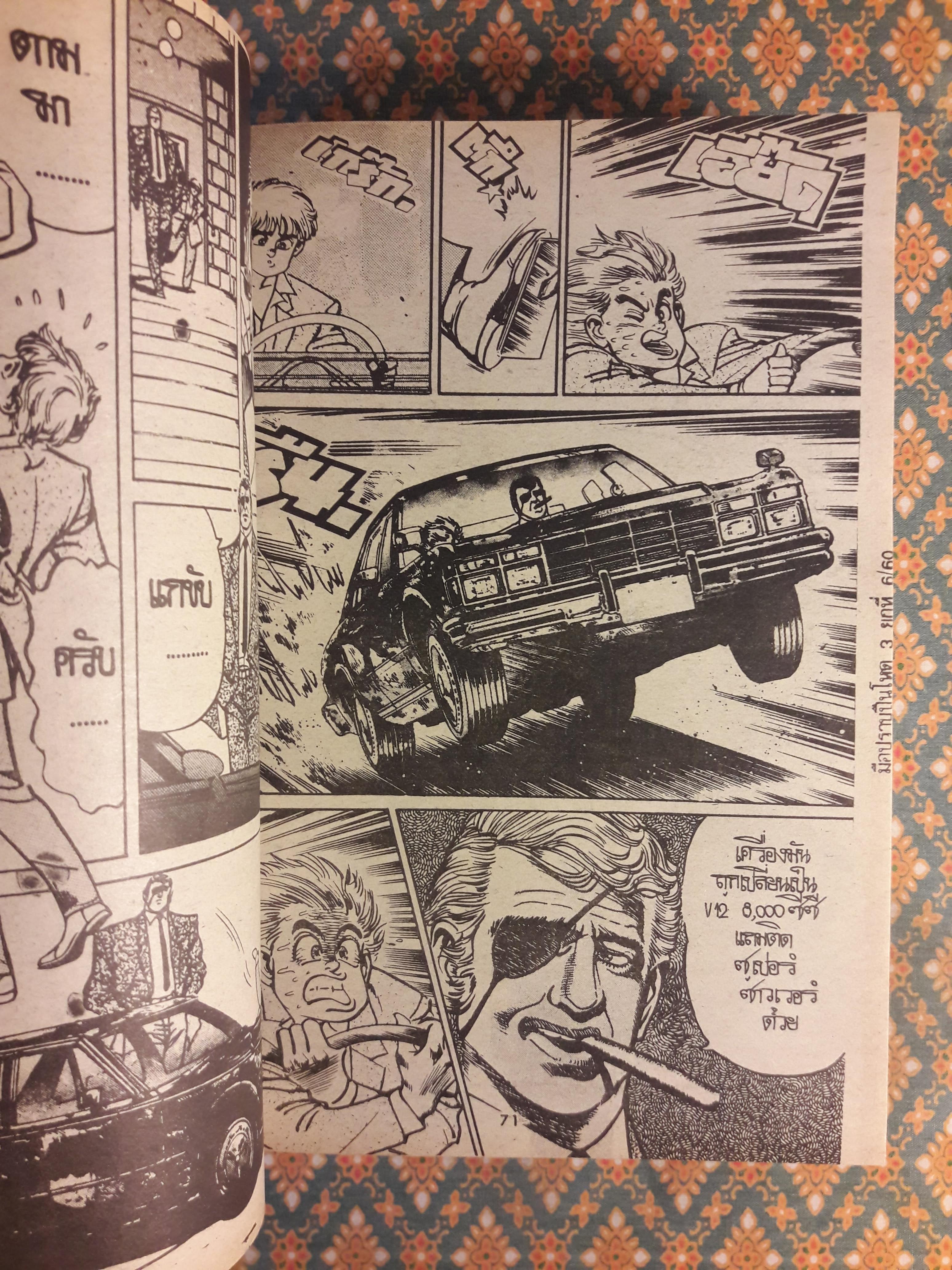 มือปราบปืนโหด เล่ม 3