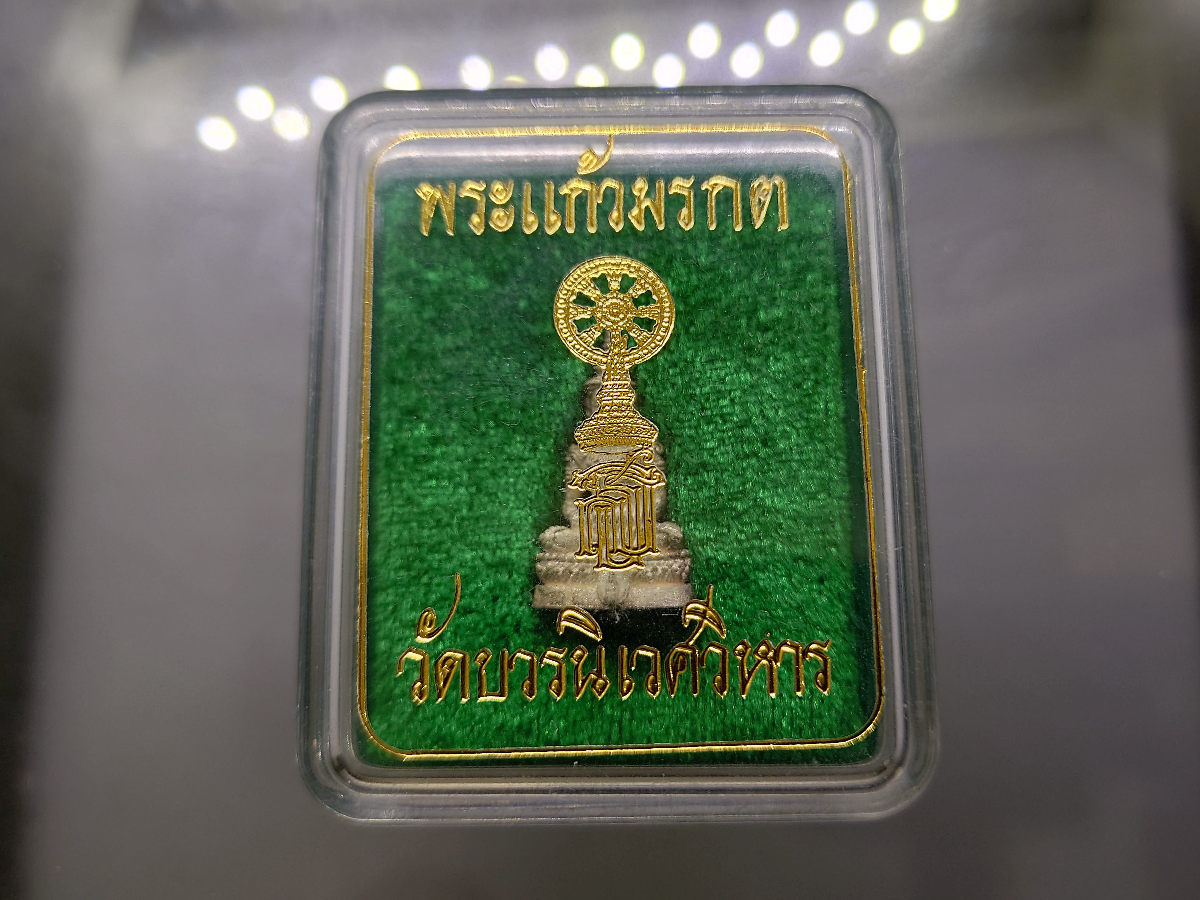 พระแก้วมรกต สธ.ทรงฤดูร้อน ลอยองค์ เนื้อเงินพ่นทราย สมเด็จพระเทพฯจัดสร้าง วัดบวรนิเวศวิหาร ปี 2538 พร้อมกล่องเดิม รับประกันแท้