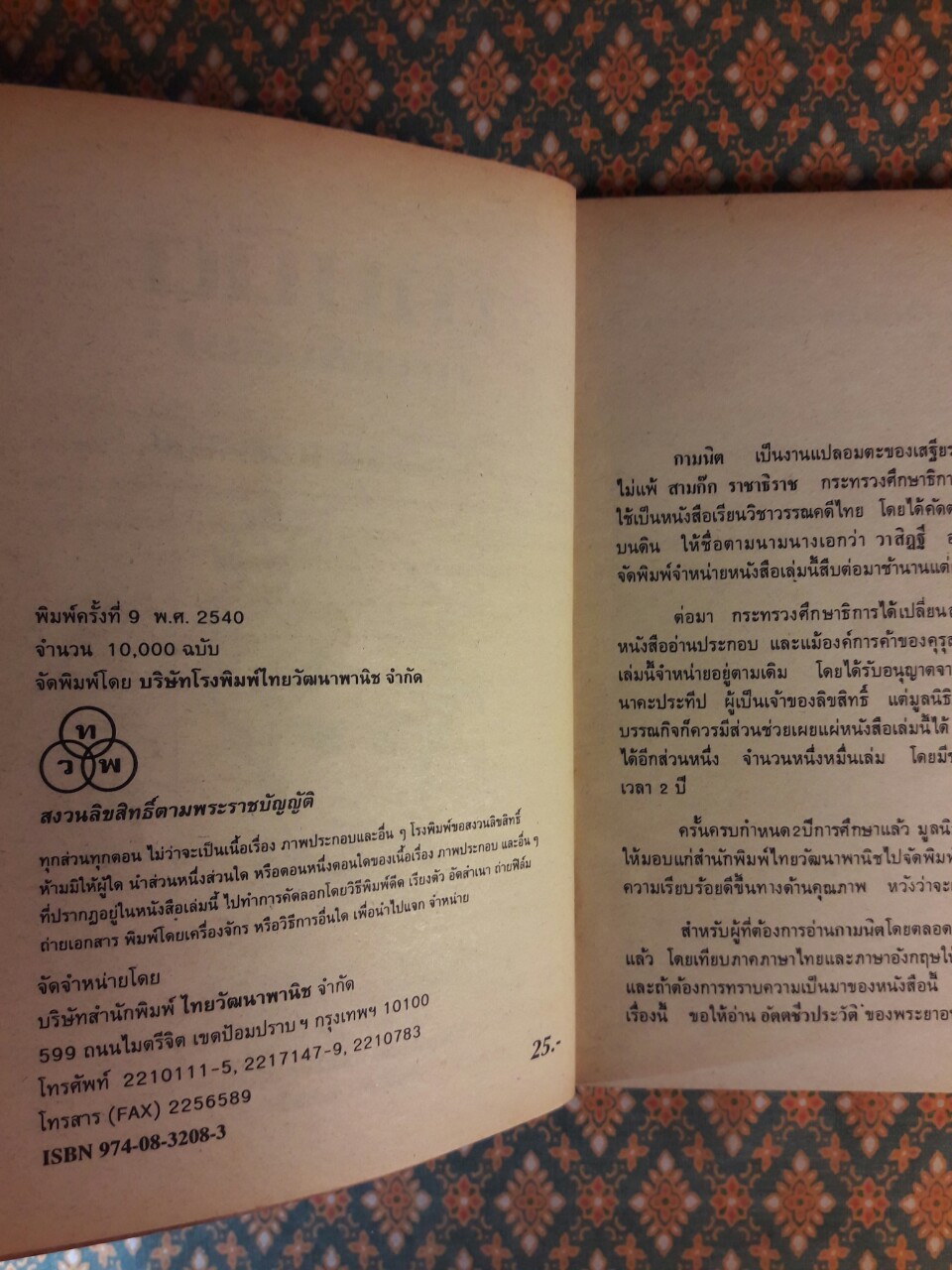 กามนิต (ภาคพื้นดิน) “หนังสือดี 100 เล่มที่คนไทยควรอ่าน”