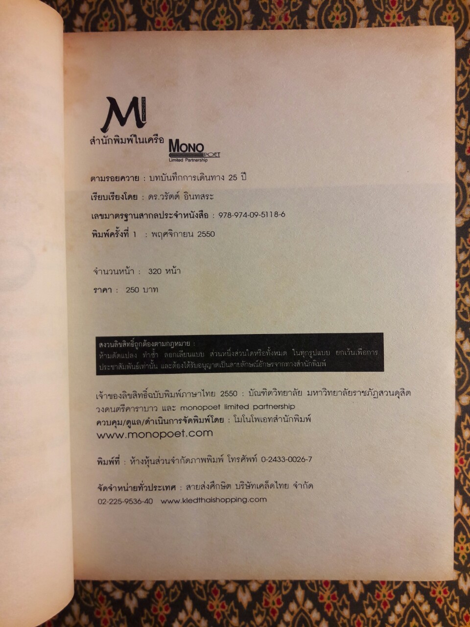 ตามรอยควาย