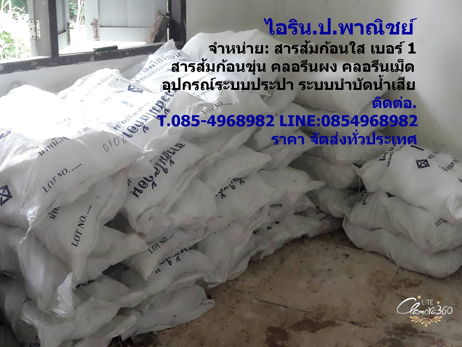 สารส้ม ก้อนใส ( 30 กก / กระสอบ)