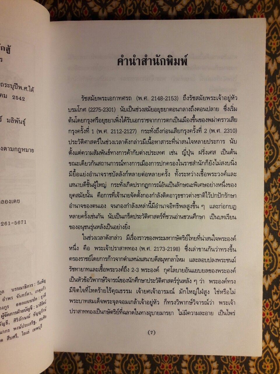 พระเจ้าปราสาททอง กษัตริย์นักสู้