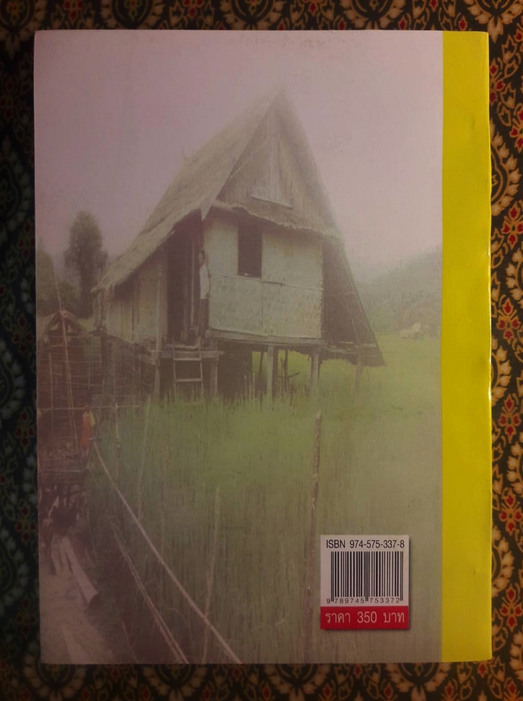 ตำรามรดกอีสาน