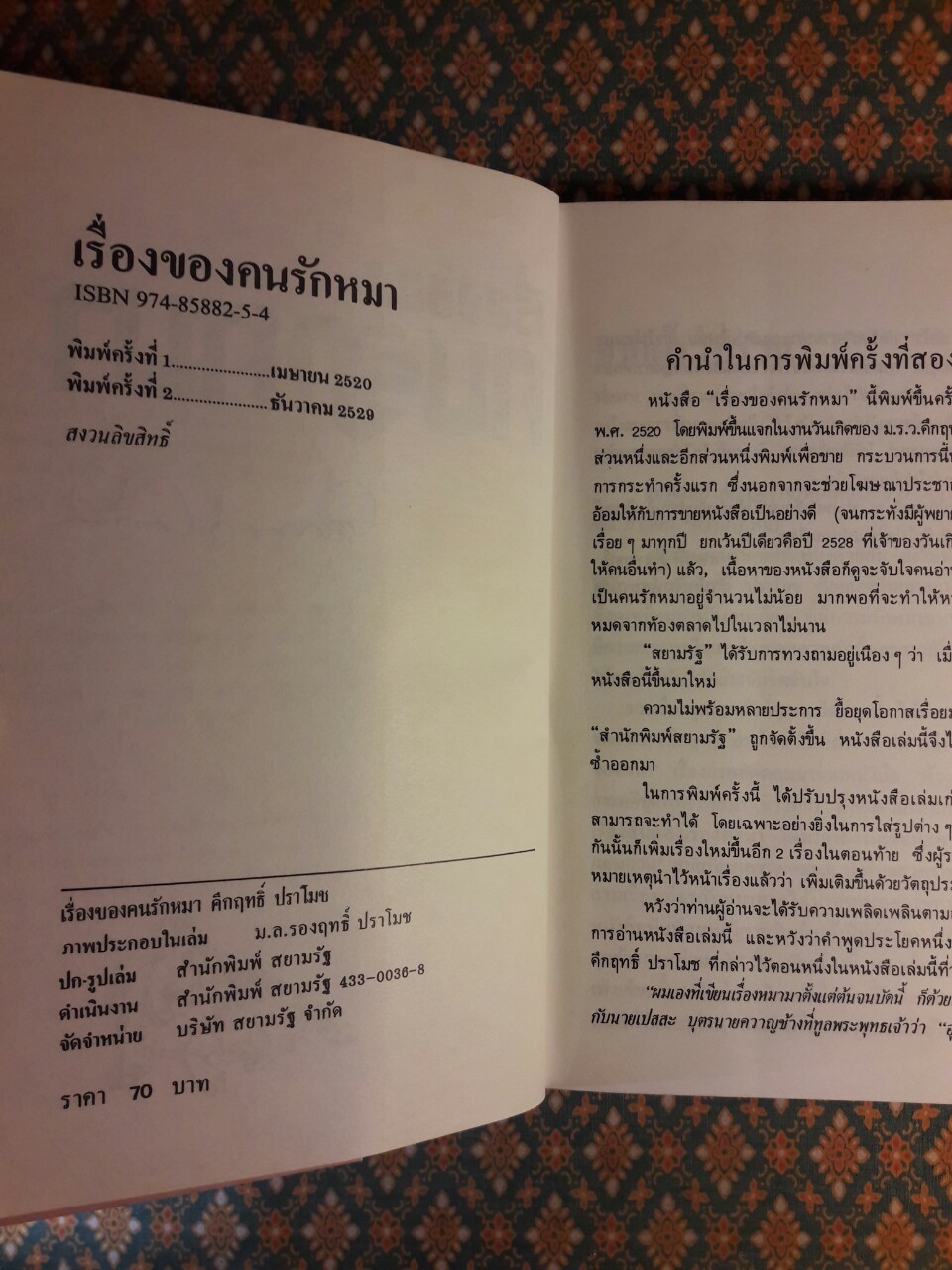 คนรักหมา