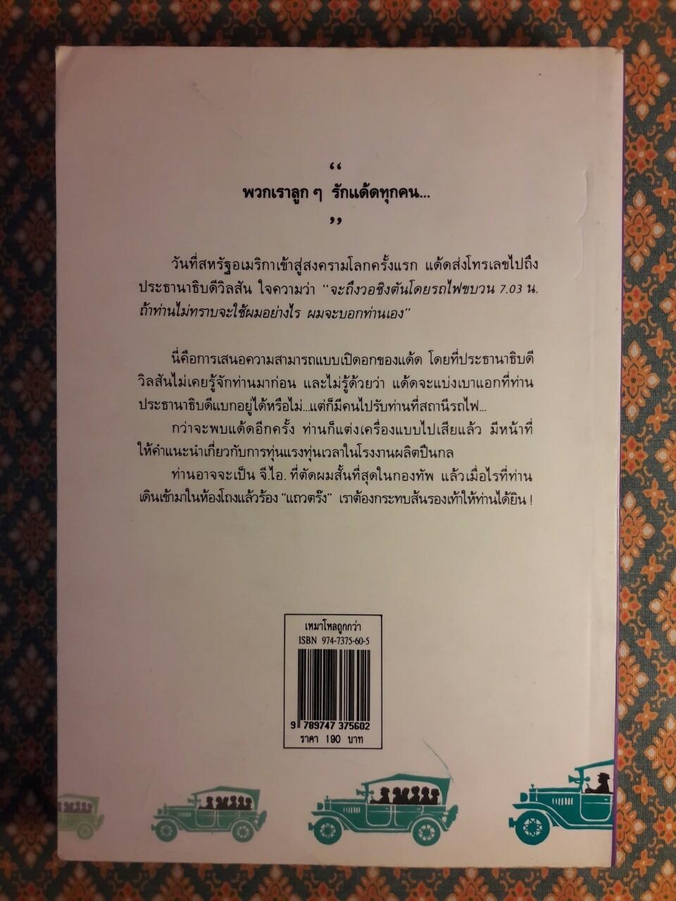 เหมาโหลถูกกว่า