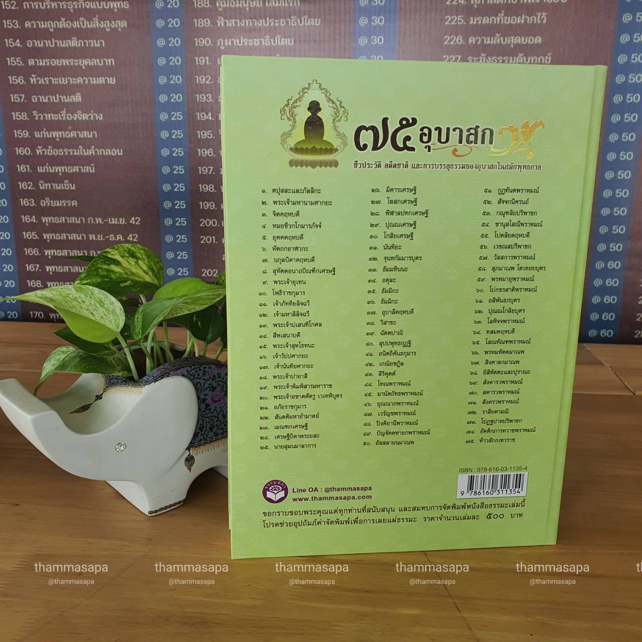 หนังสือ ๗๕ อุบาสก ชีวประวัติ อดีตชาติ และการบรรลุธรรม ของอุบาสก ในสมัยพุทธกาล ปกใหม่ 2567