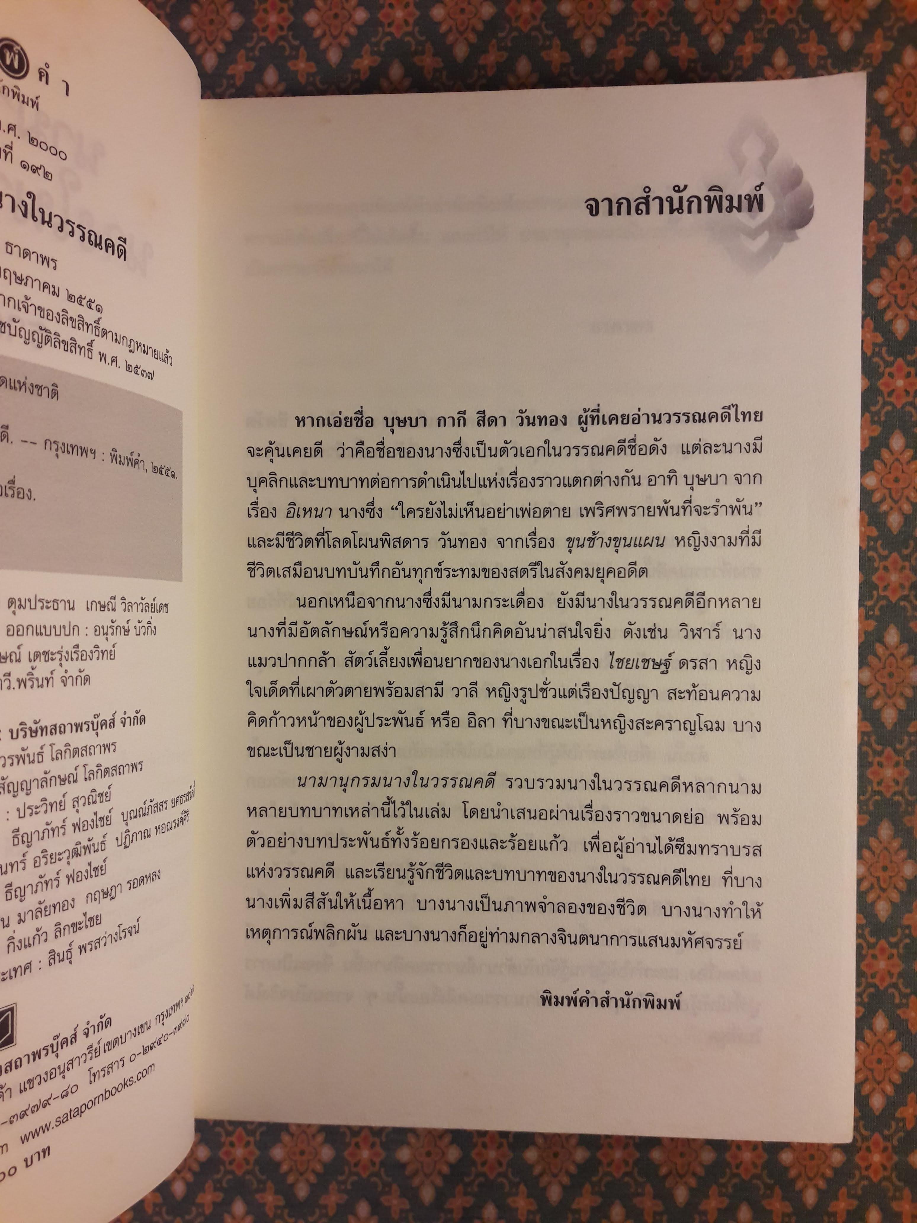 นามานุกรมนางในวรรณคดี