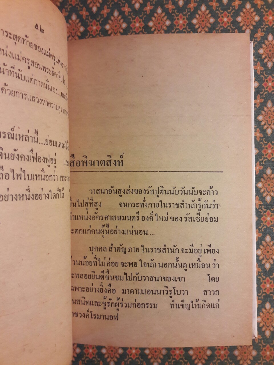 รัสปูติน นักบวชคลั่งโลกีย์