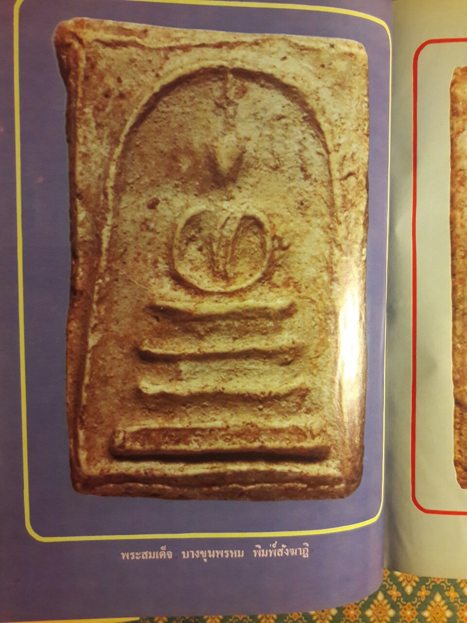 รวมประวัติสมเด็จพุฒาจารย์ (โต พรหมรังสี) และสมเด็จ เขา จ.ป.ร. (ถ้ำสิงโต) สระบุรี