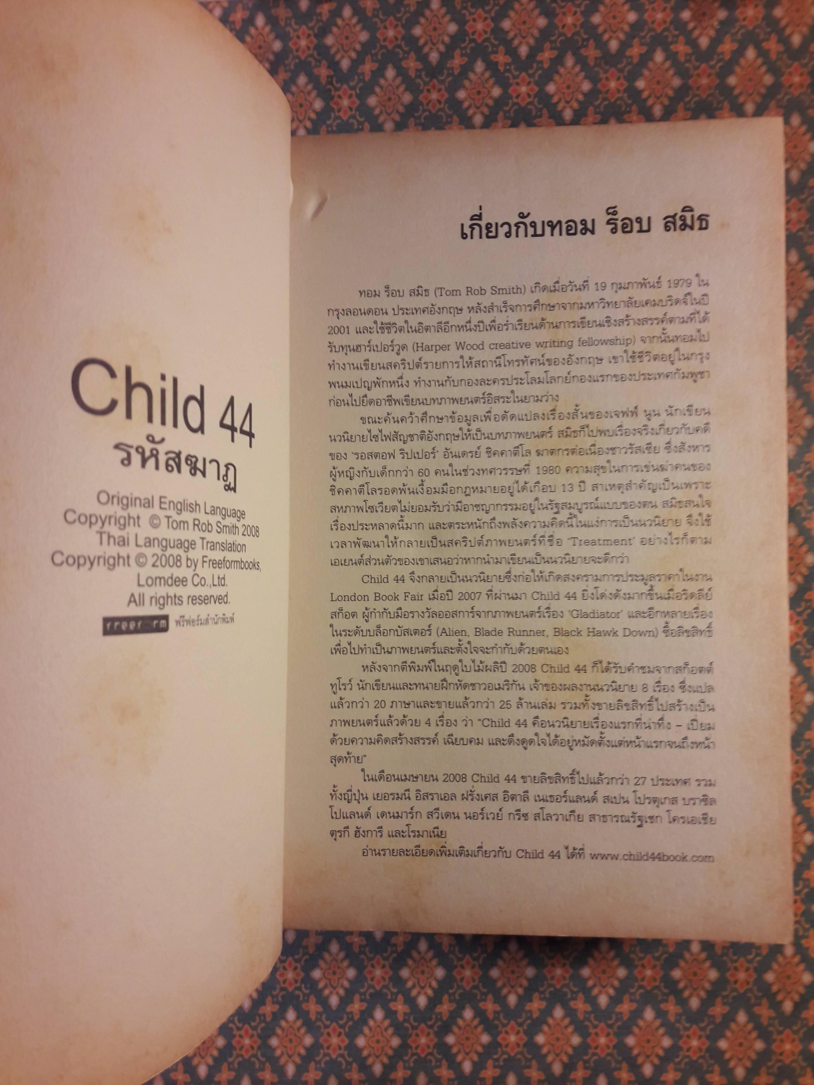 Child 44 รหัสฆาฏ