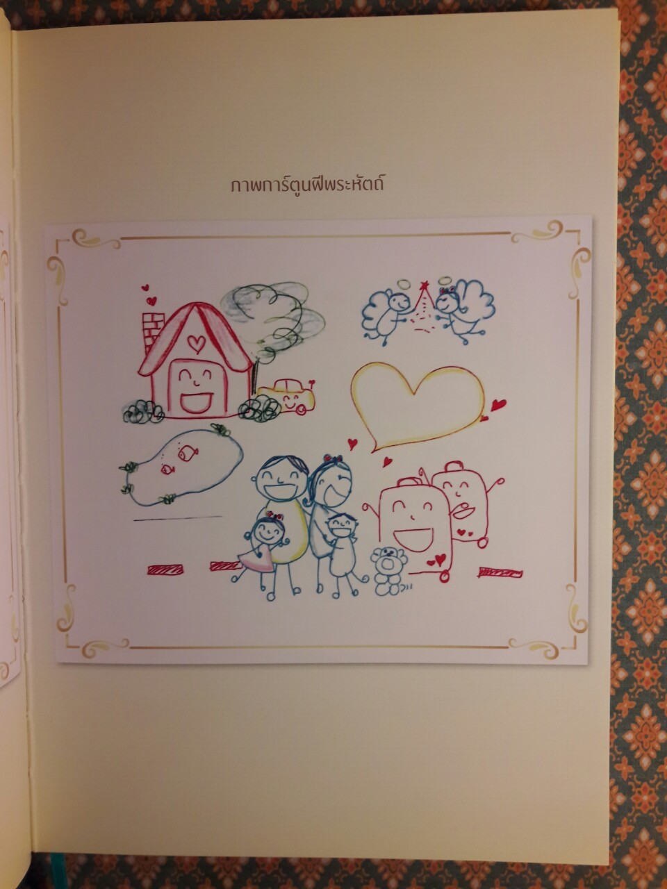 สมุดบันทึกแห่งความสุขและการ์ดภาพวาดฝีพระหัตถ์ รัชกาลที่ 10 พ.ศ.2560