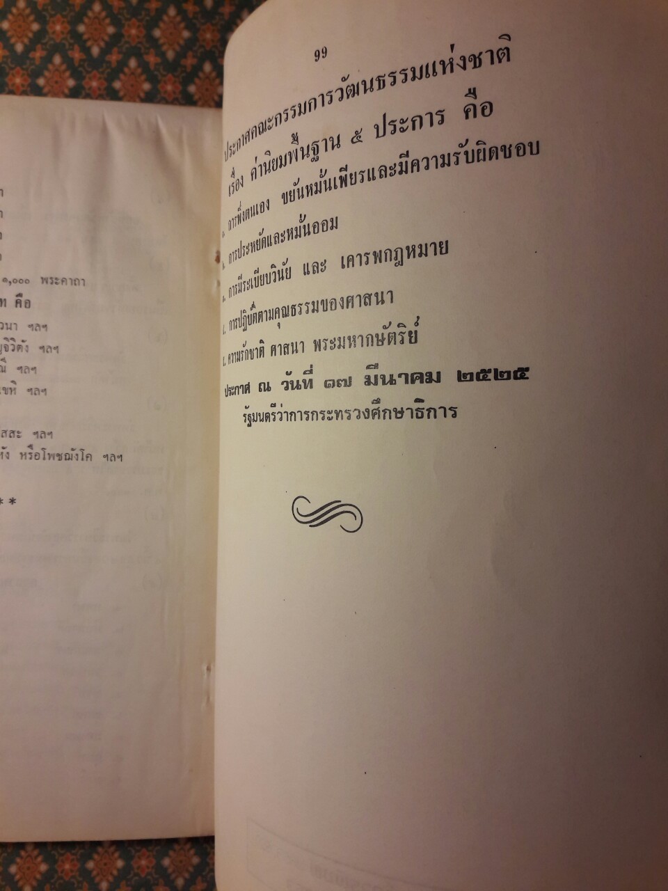 ประวัติหลวงพ่อเดิม ฉบับสมบูรณ์