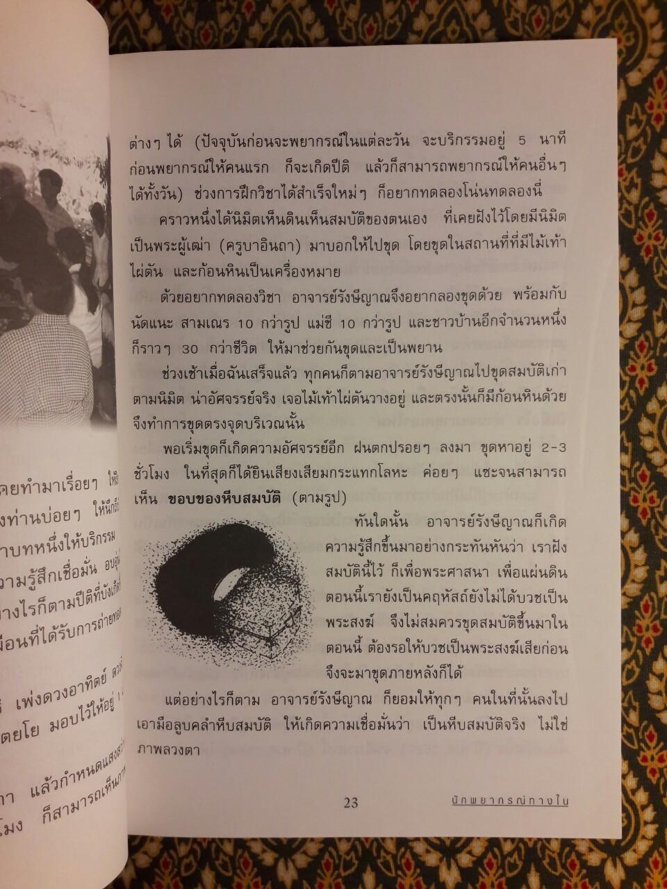 นักพยากรณ์ทางใน
