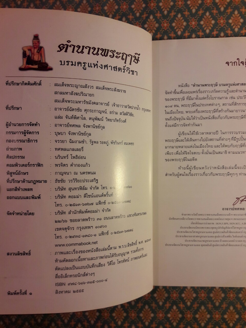 ตำนานพระฤๅษี บรมครูแห่งศาสตร์วิชา