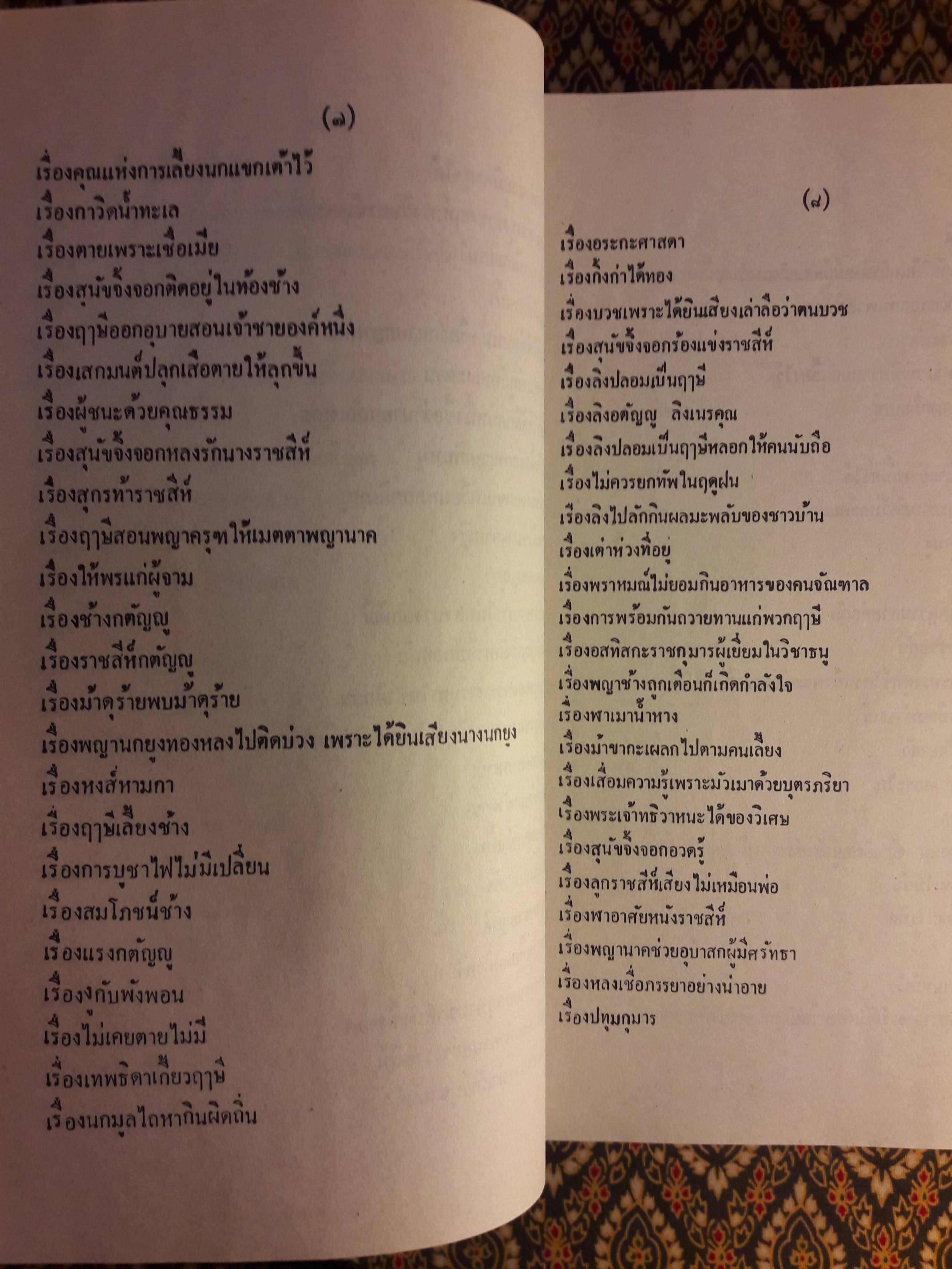 พระเจ้า 500 ชาติ ฉบับพิศดาร