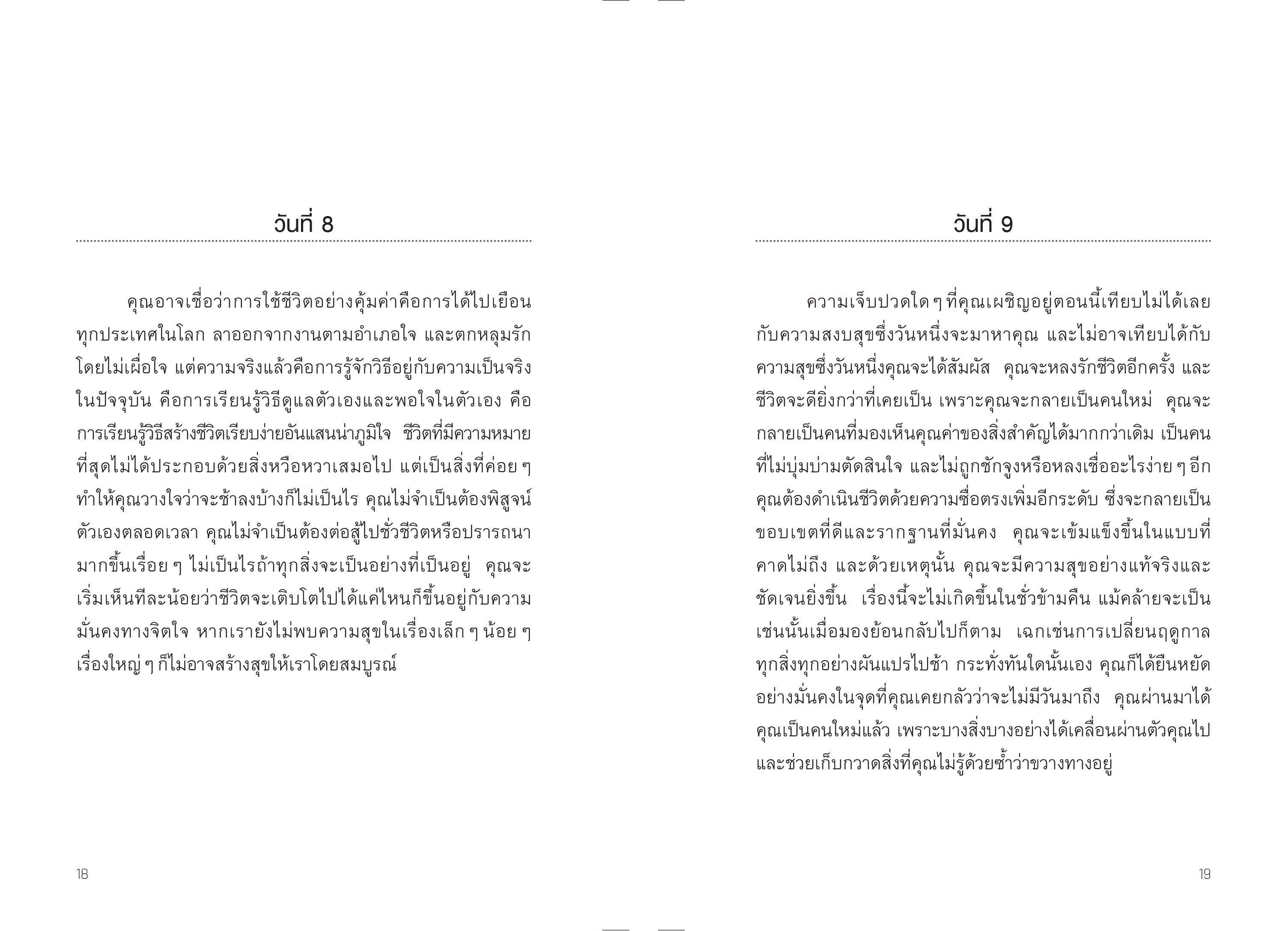 NANMEEBOOKS หนังสือ The Pivot Year 365 วัน เปลี่ยนตัวเองเป็นคนที่คุณอยากเป็น Nami