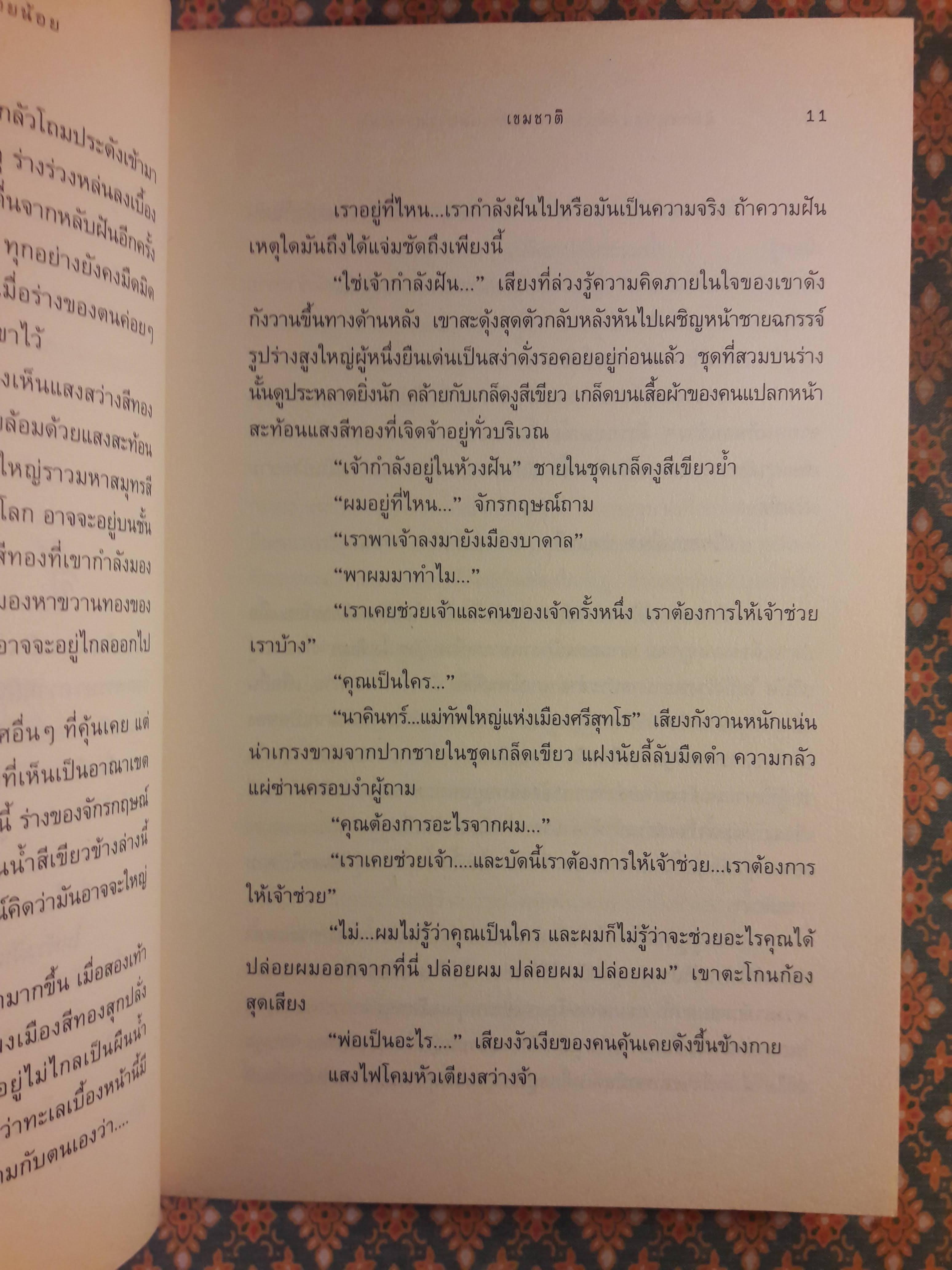มิติแสนกลมนต์นาคา ตอน...กำเนิดองค์ชายน้อย