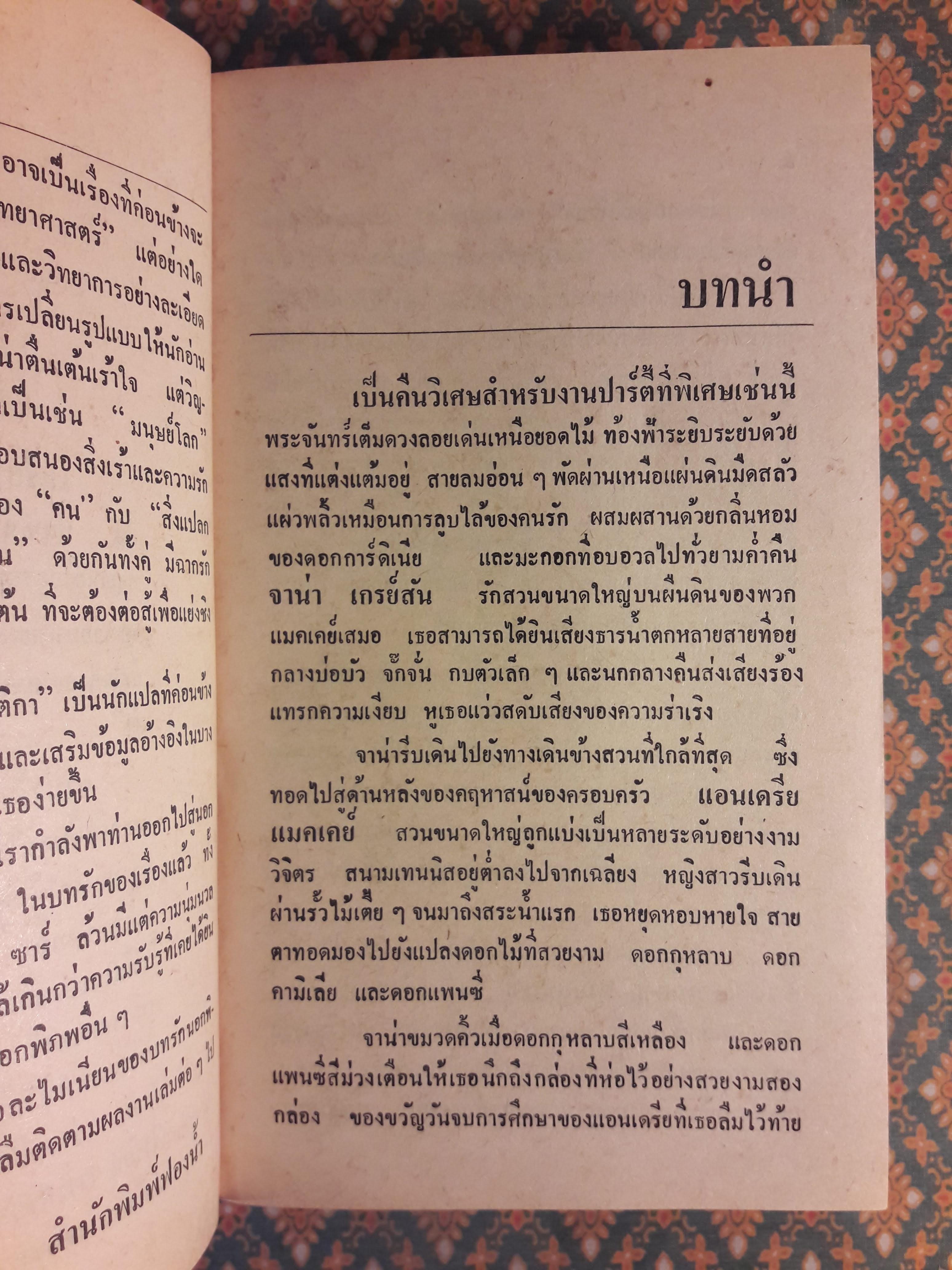 ผจญรักนอกพิภพ MOONDUST AND MADNESS