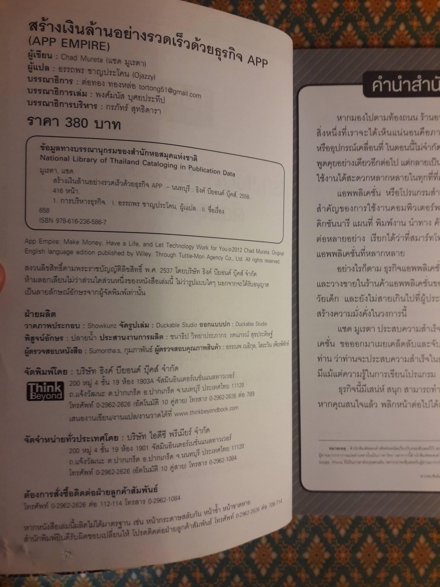 สร้างเงินล้านอย่างรวดเร็วด้วยธุรกิจ APP