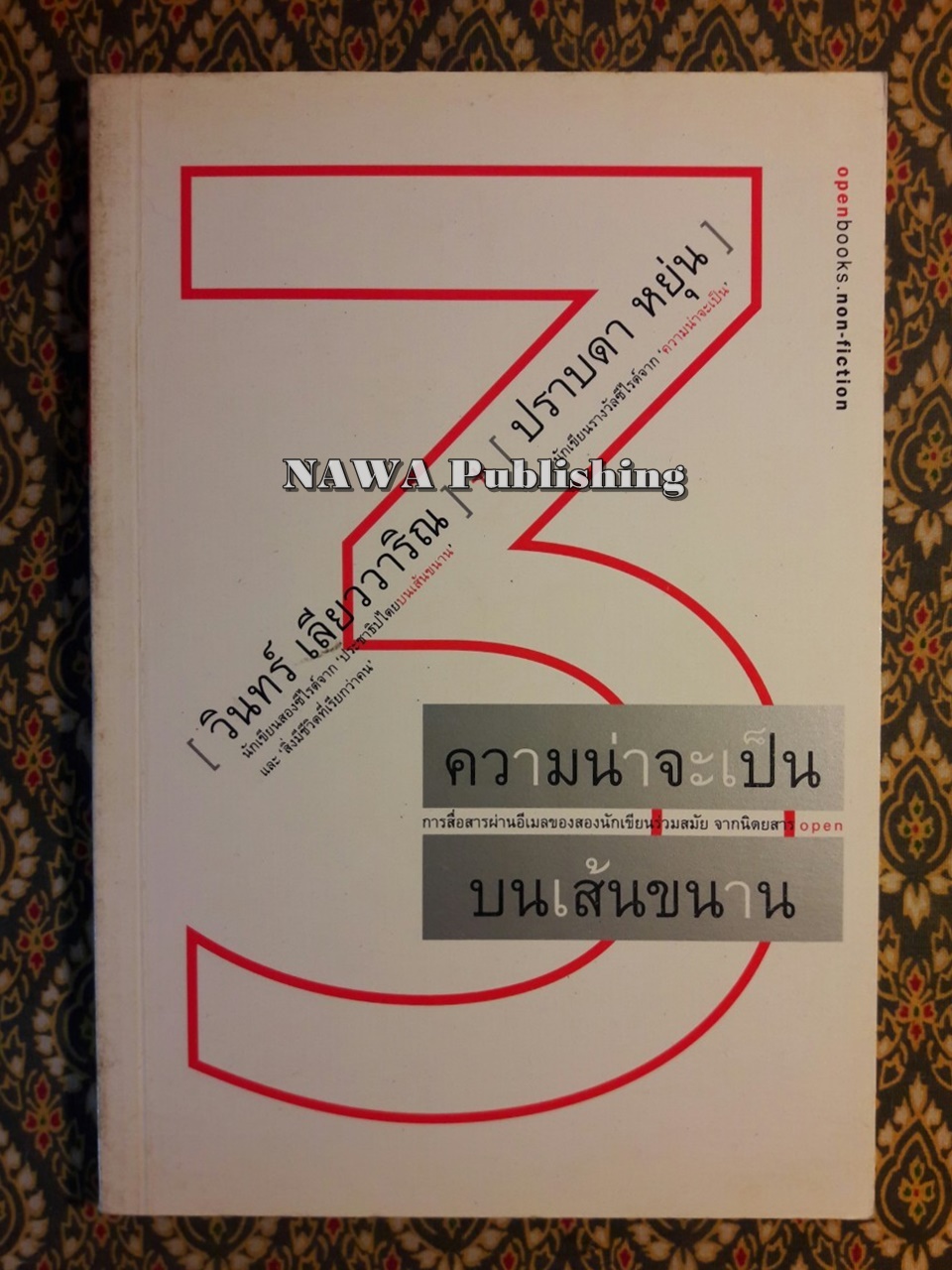 ความน่าจะเป็นบนเส้นขนาน เล่ม 3