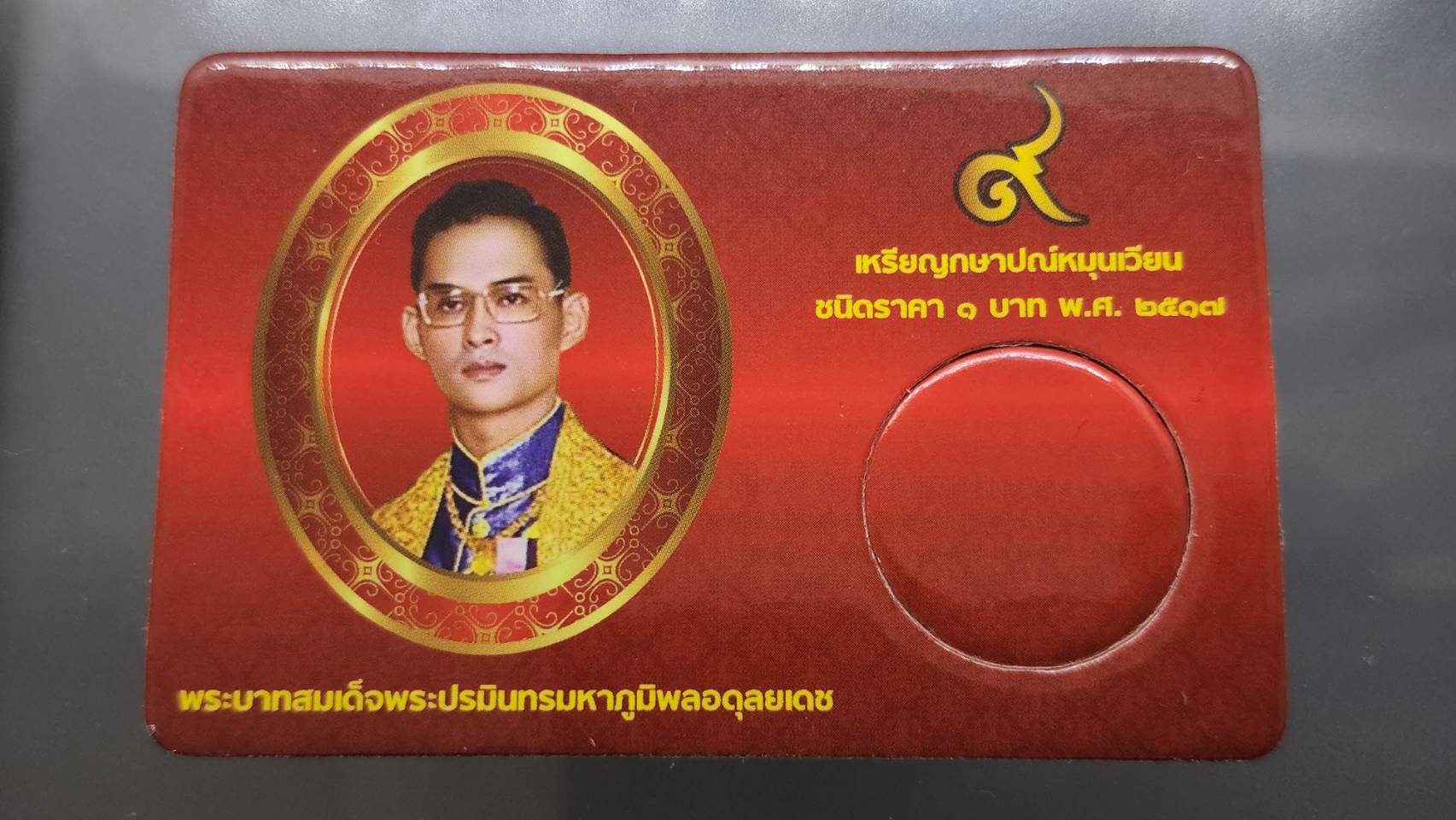 แผงใส่เหรียญ 1 บาท หลังครุฑ 1 ช่อง สีแดง ปี 2517 (1 ช่อง ขนาด 55*85 mm)