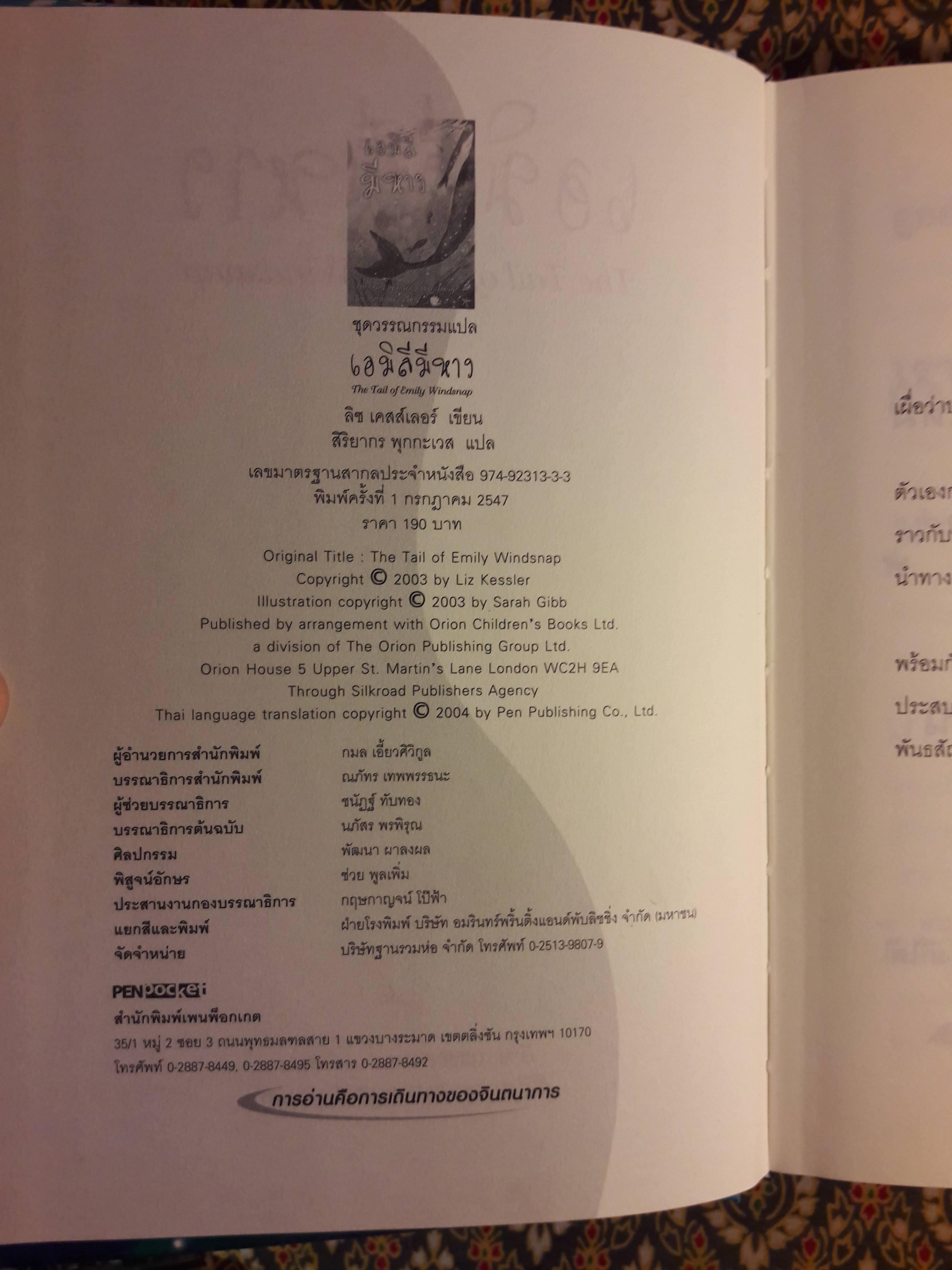 เอมิลีมีหาง The Tail of Emily Windsnap