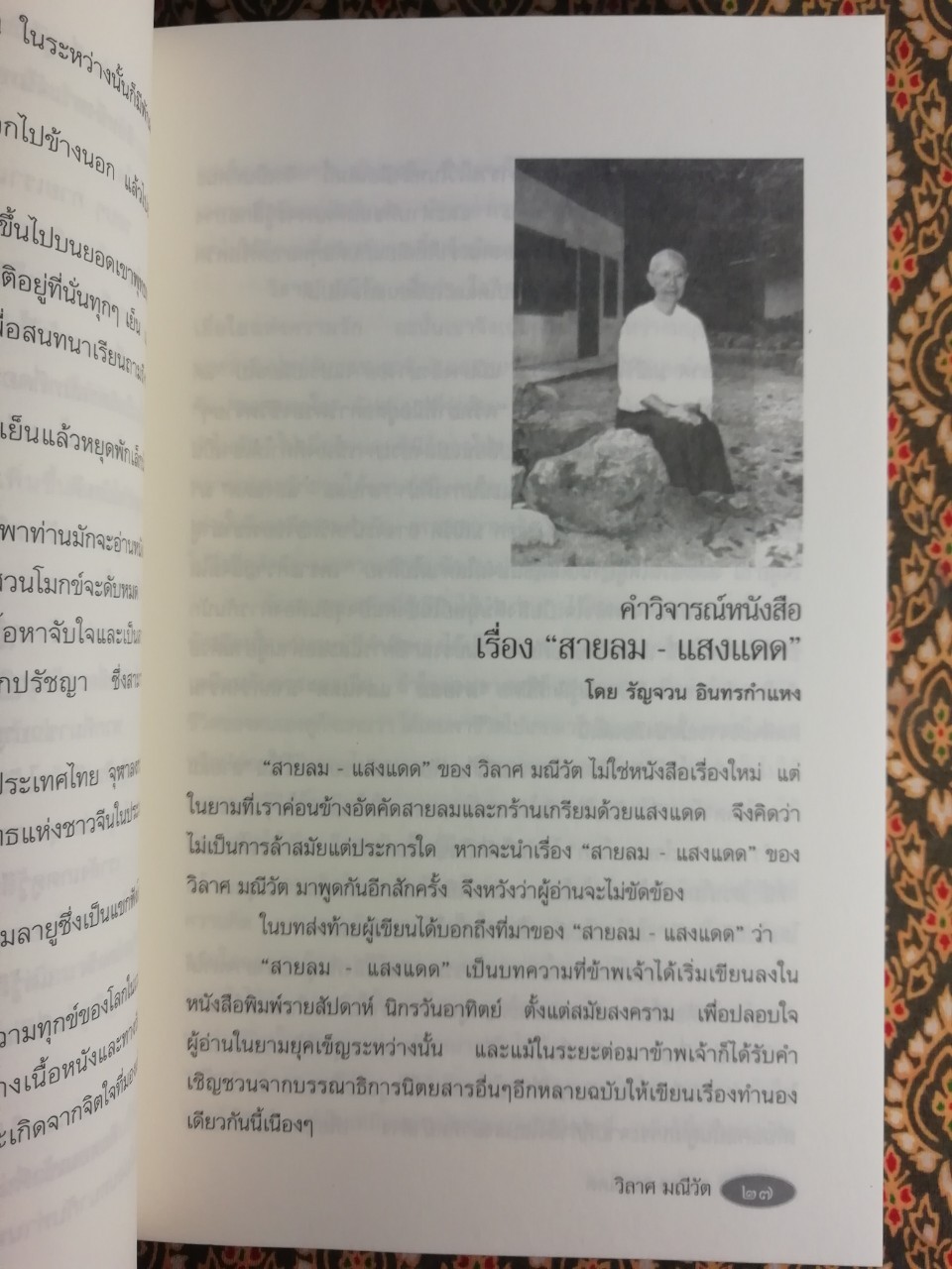 สายลม-แสงแดด