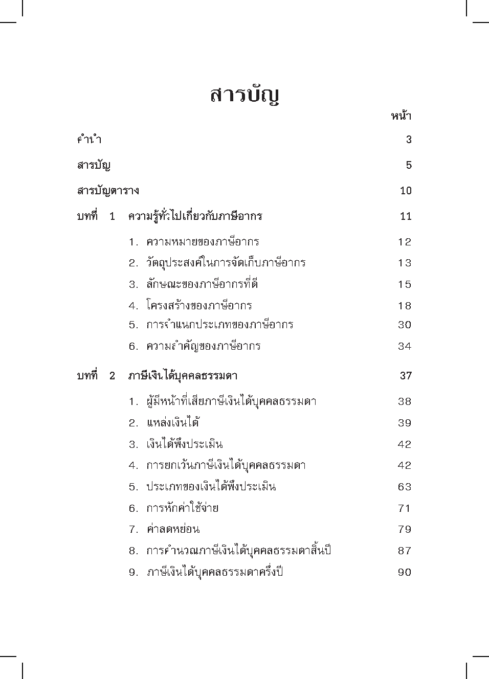 การภาษีอากรเพื่อการพัฒนาท้องถิ่น