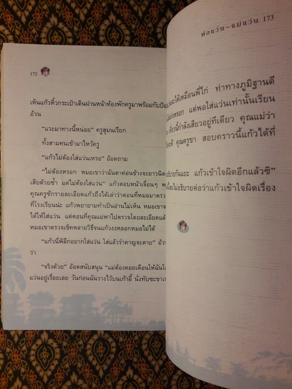 แก้วจอมซน