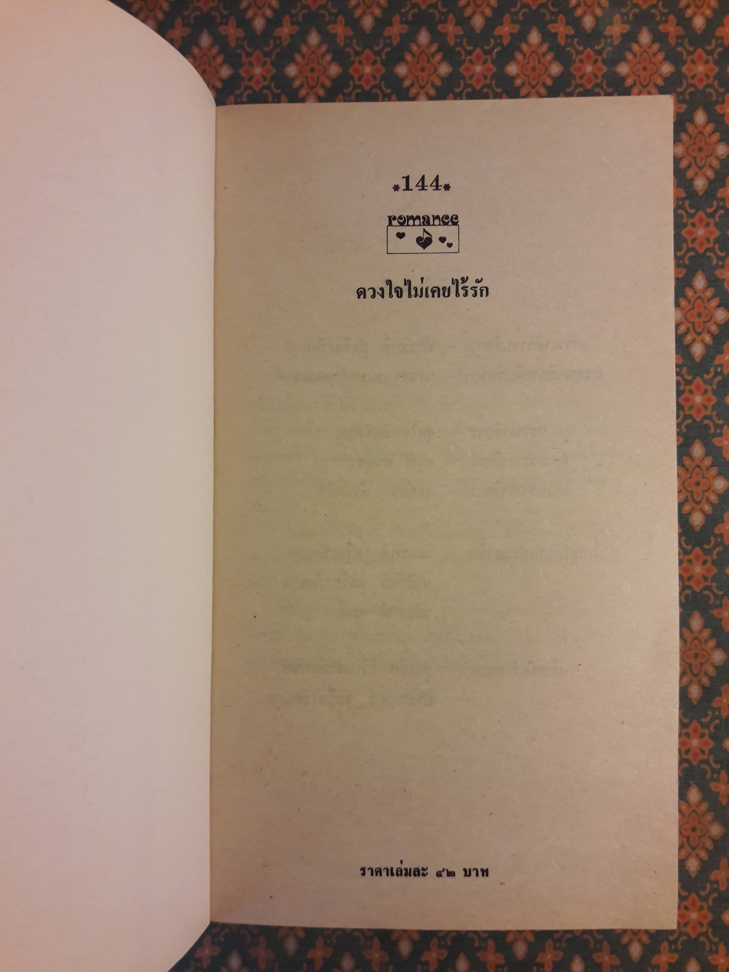 ดวงใจไม่เคยไร้รัก THE INEVITABLE END