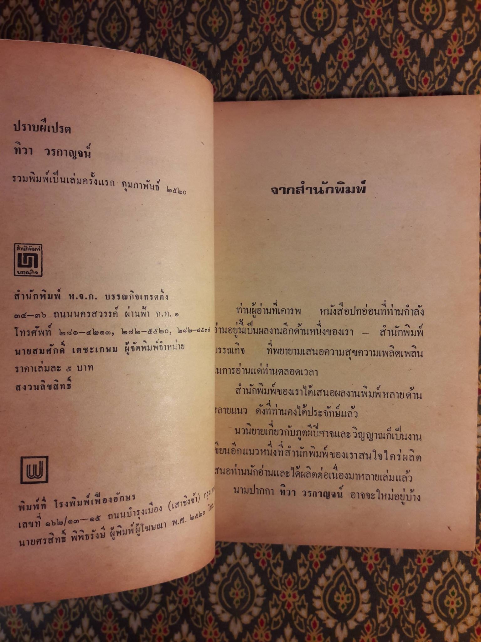 ปราบผีเปรต