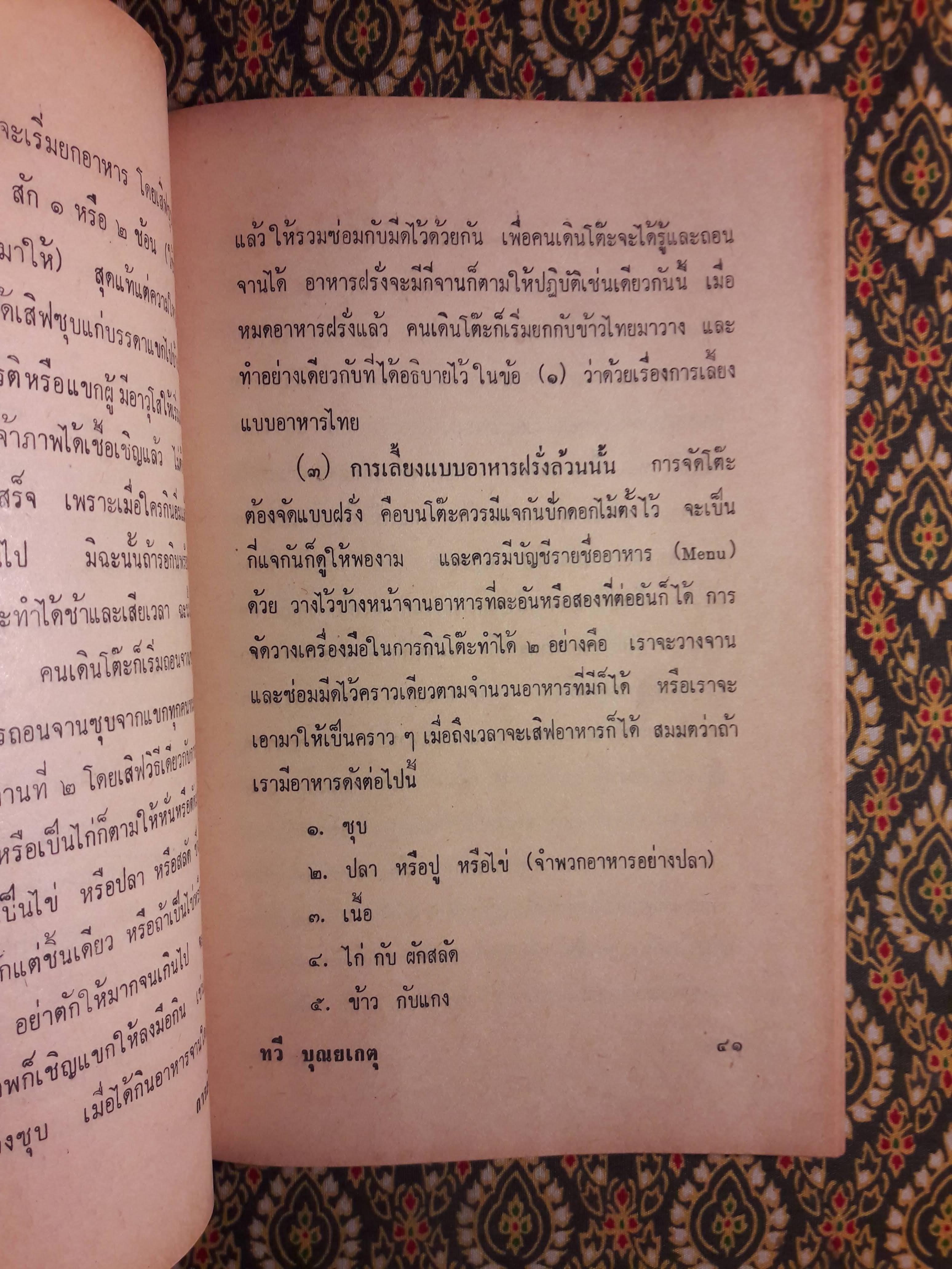 การสังคม