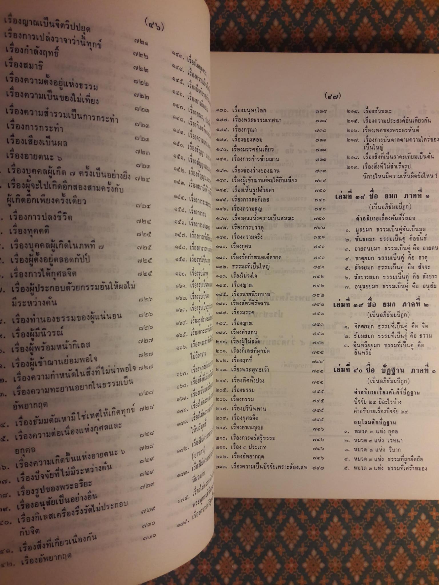 พระไตรปิฎกฉบับสำหรับประชาชน "หนังสือดี 100 เล่ม ที่คนไทยควรอ่าน"