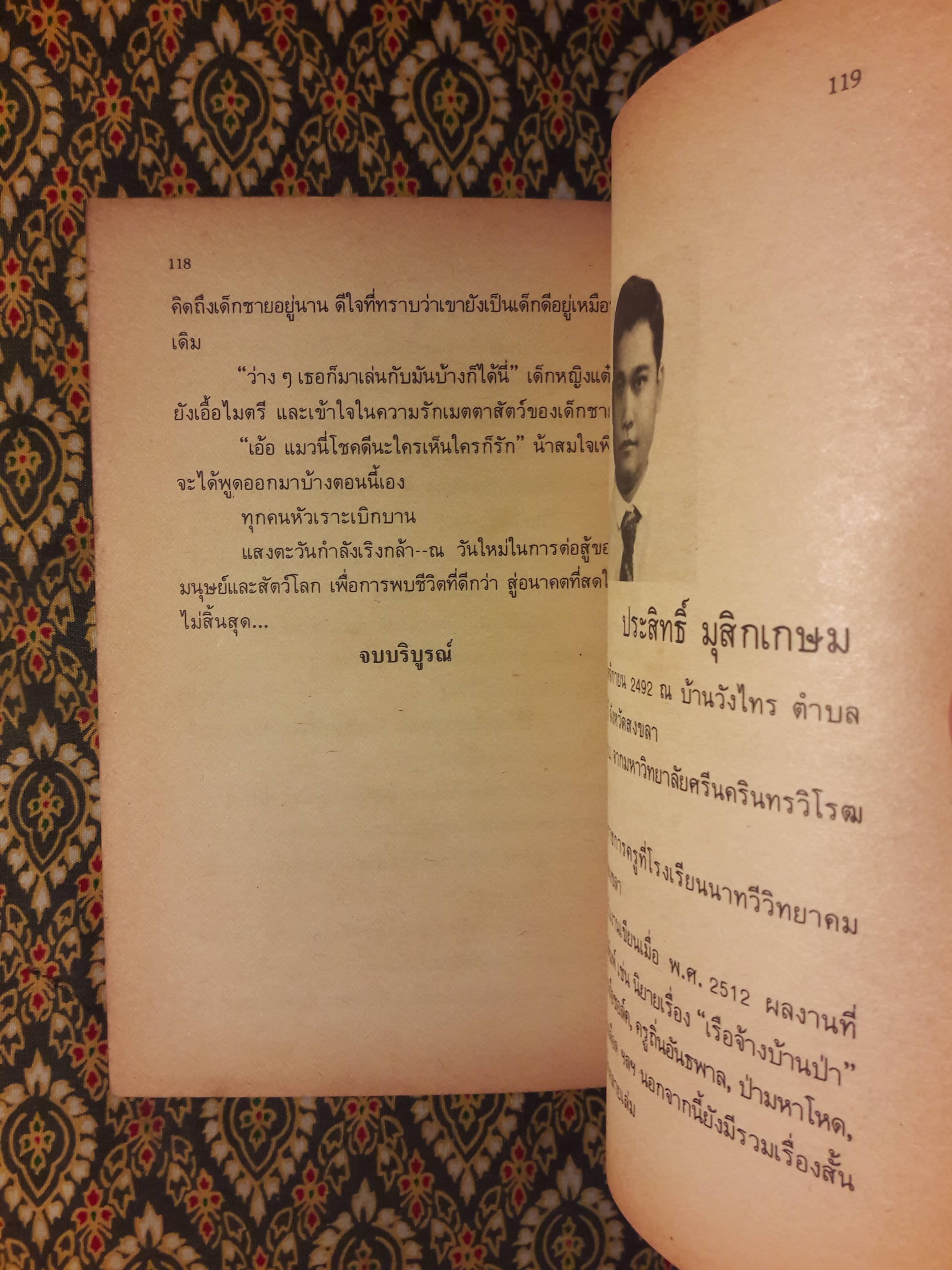 ความหวังยังไม่สิ้น