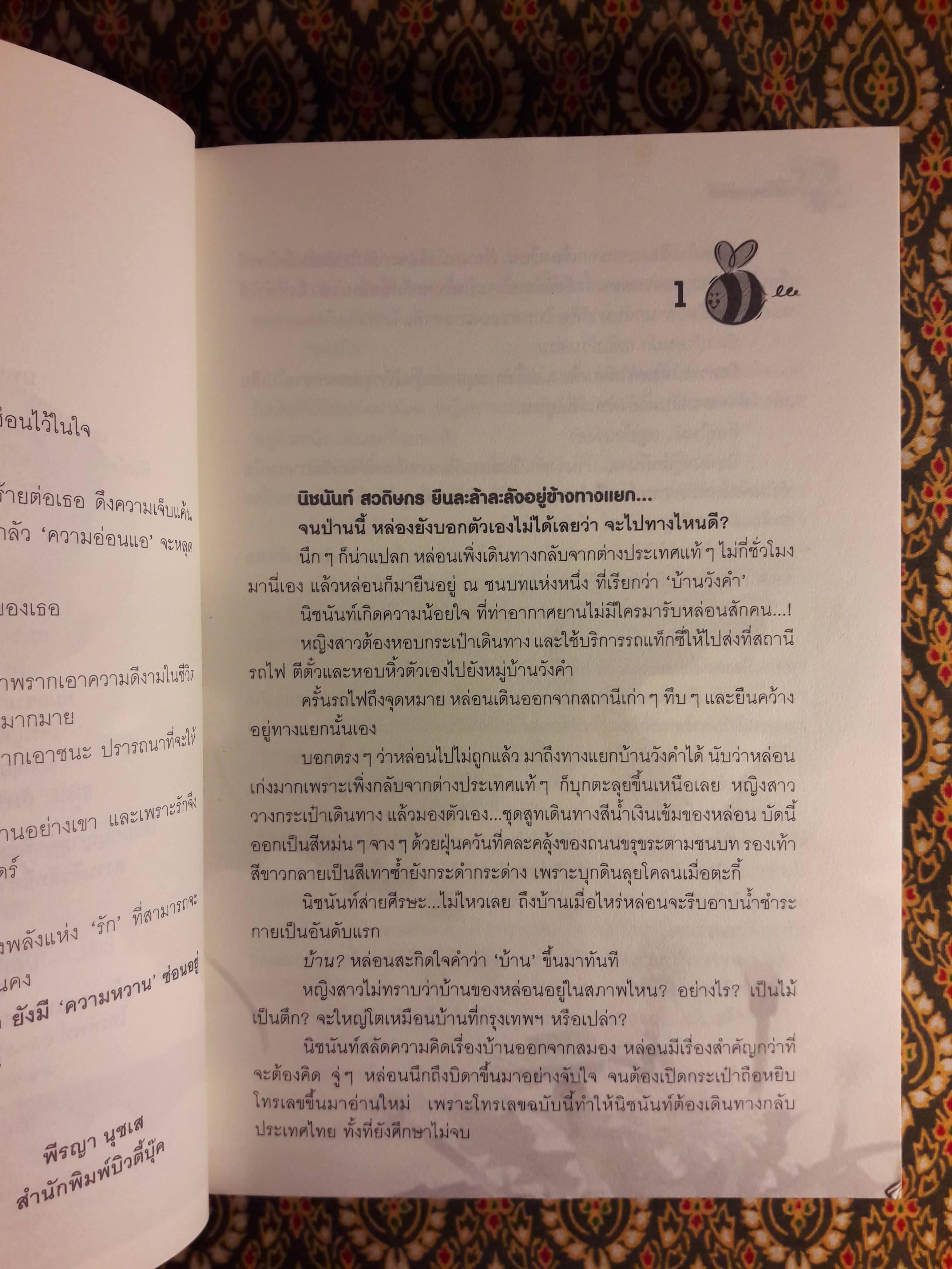 น้ำผึ้งซาตาน