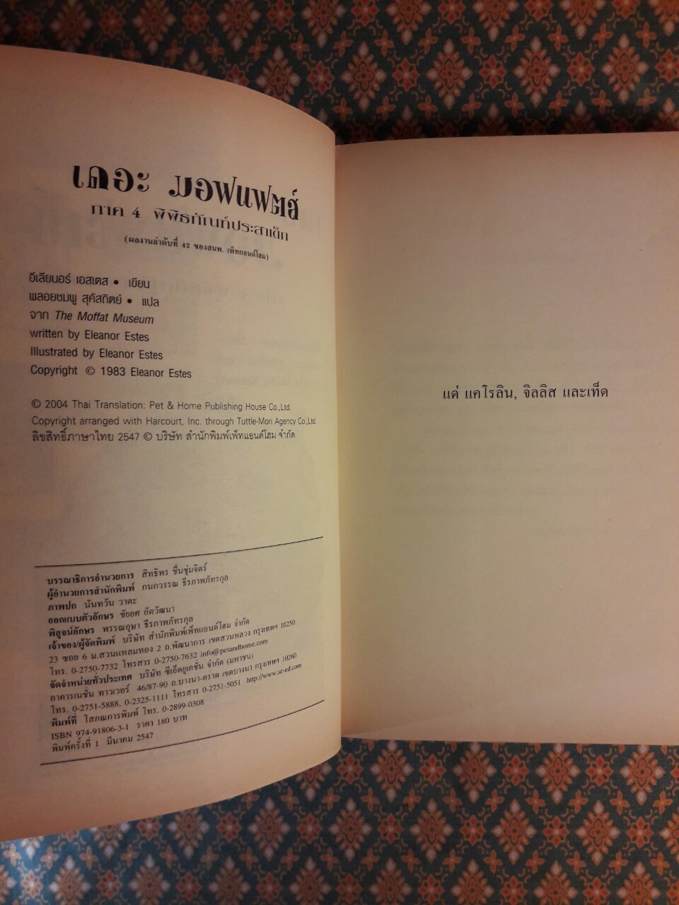 เดอะ มอฟแฟตส์ ภาค 4 พิพิธภัณฑ์ประสาเด็ก The Moffat Museum
