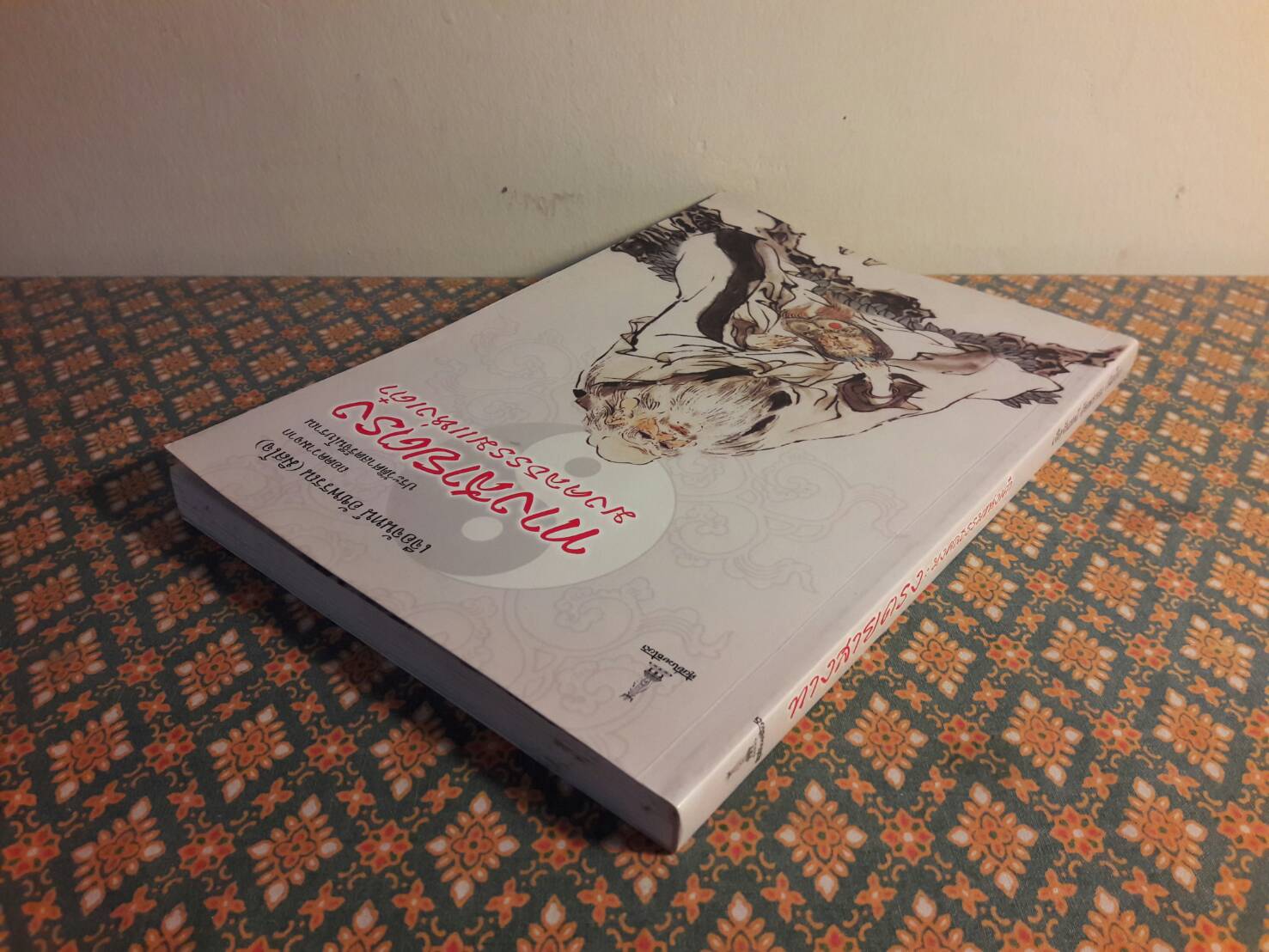 ทางสายตรงมงคลธรรมแห่งเต๋า