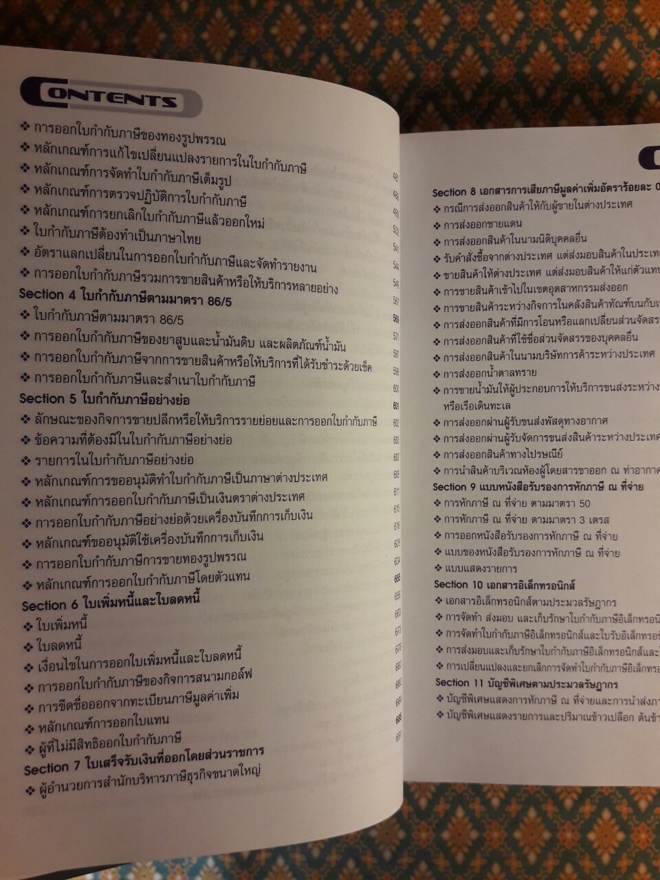 การจัดการเอกสารรับ–จ่ายเงินอย่างเหนือชั้นให้สรรพากรยอมรับ