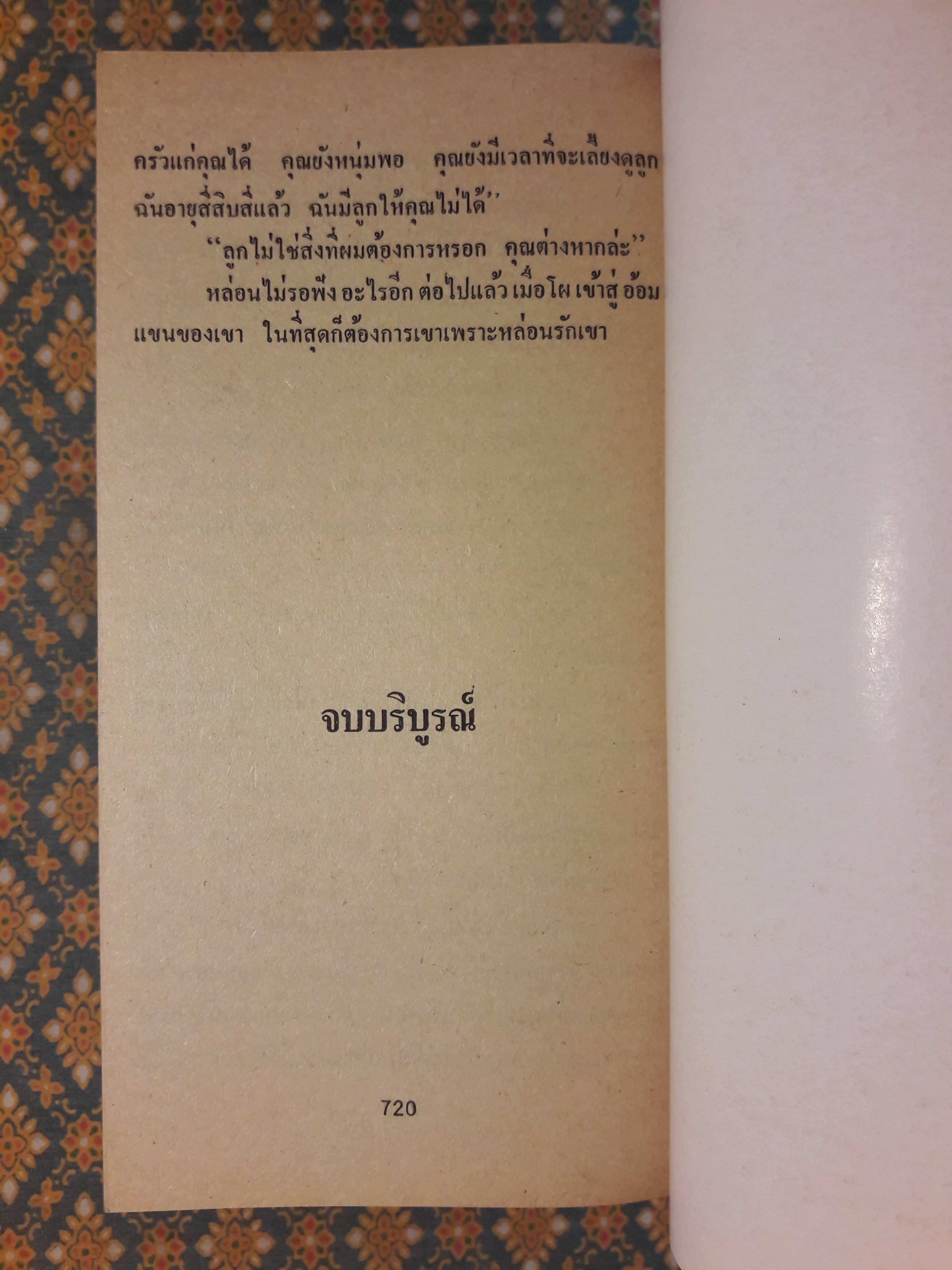 เกมเกียรติยศ GLOY GAME