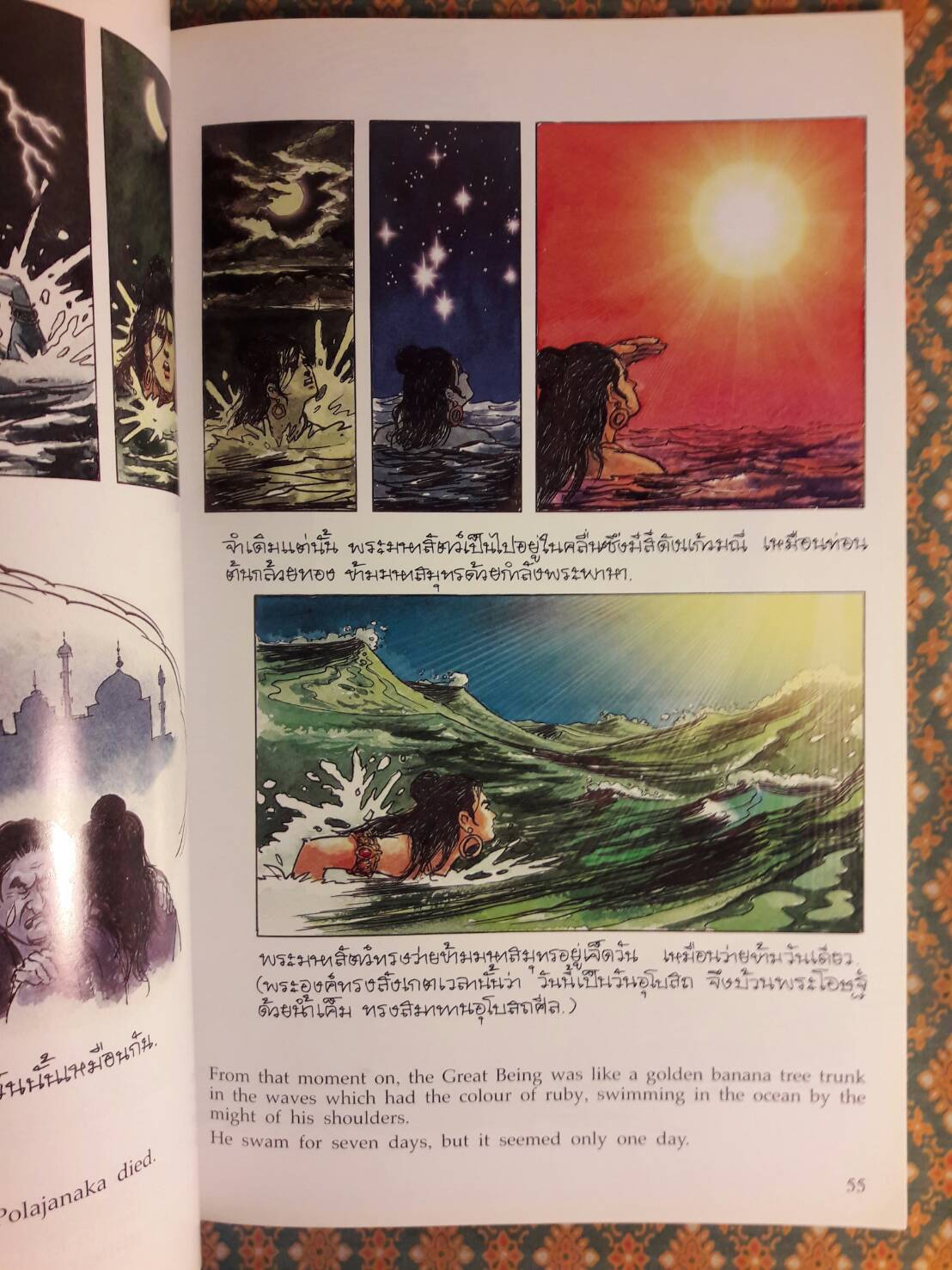 พระราชนิพนธ์เรื่องพระมหาชนก (The Story of Mahajanaka)