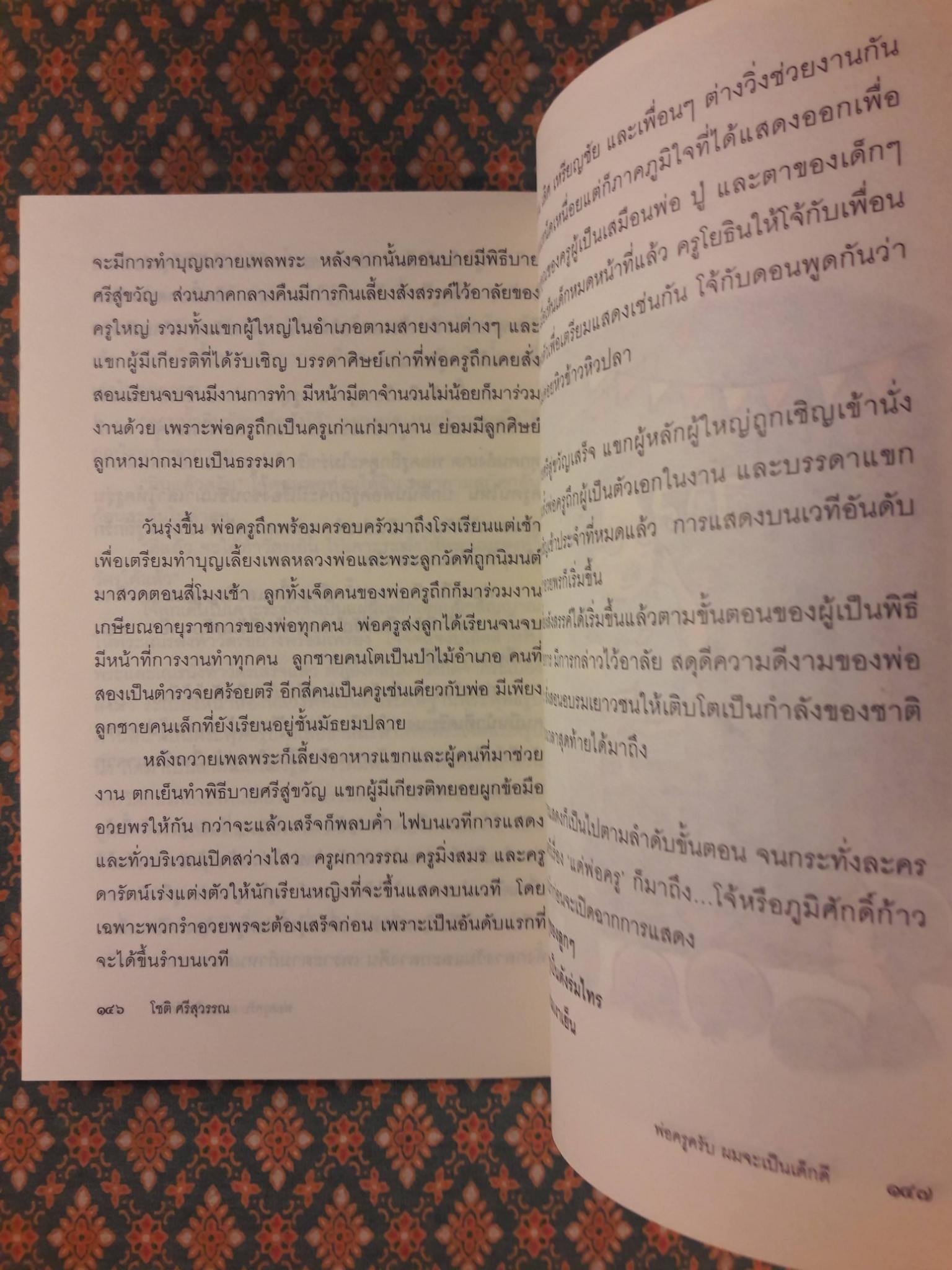 พ่อครูครับ ผมจะเป็นเด็กดี