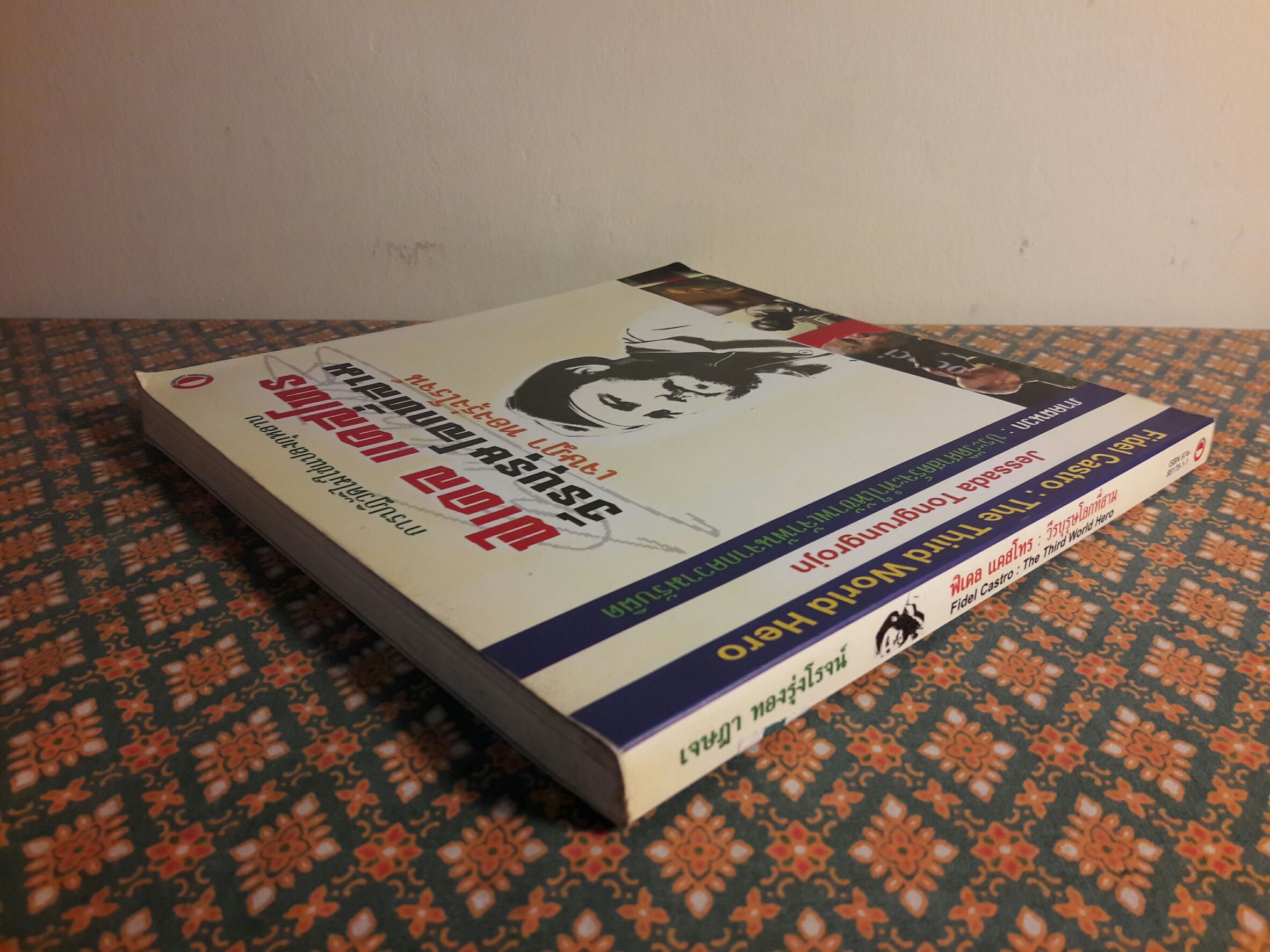 ฟิเดล แคสโทร วีรบุรุษโลกที่สาม