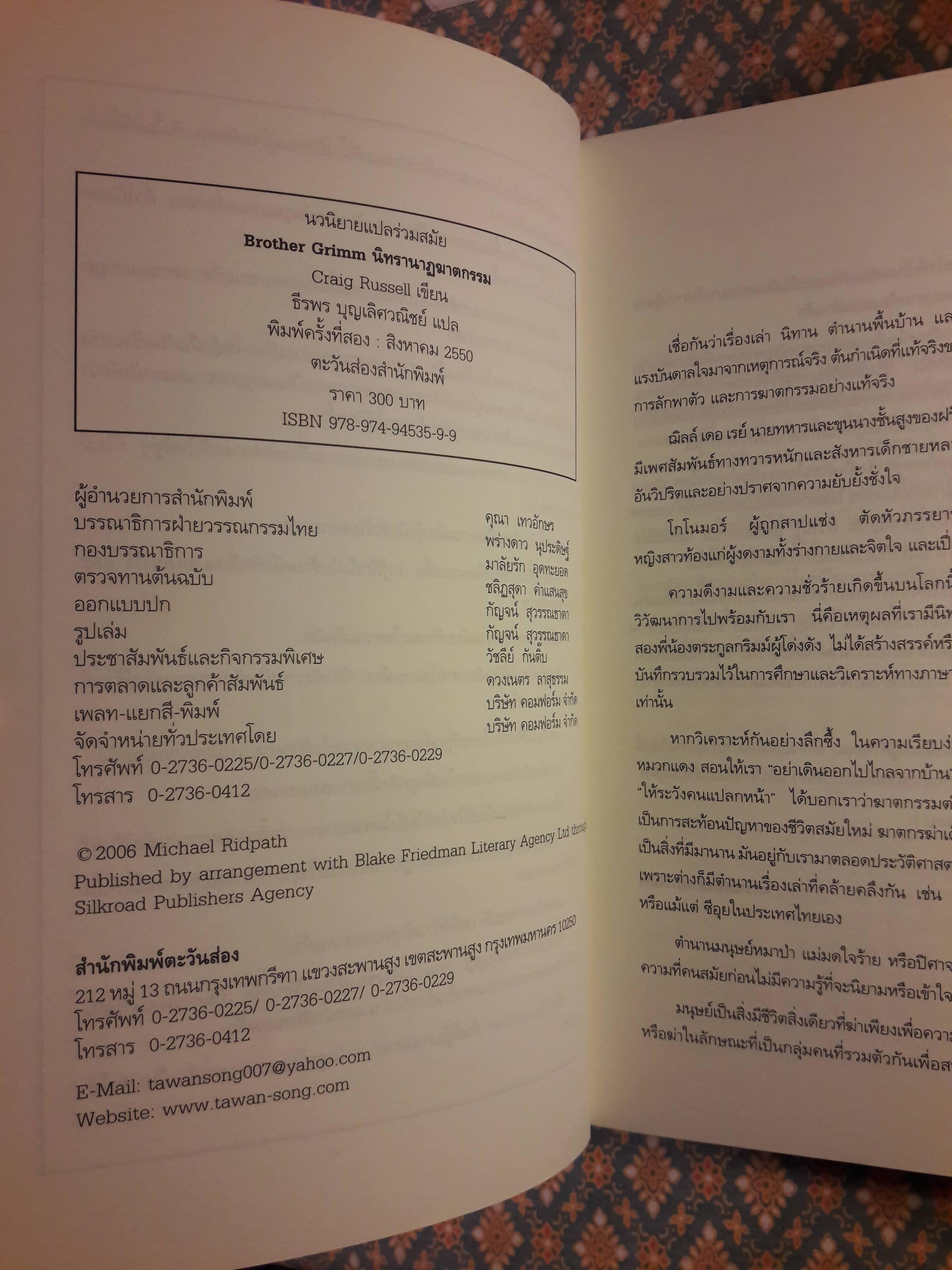 Brother Grimm นิทรานาฏฆาตกรรม